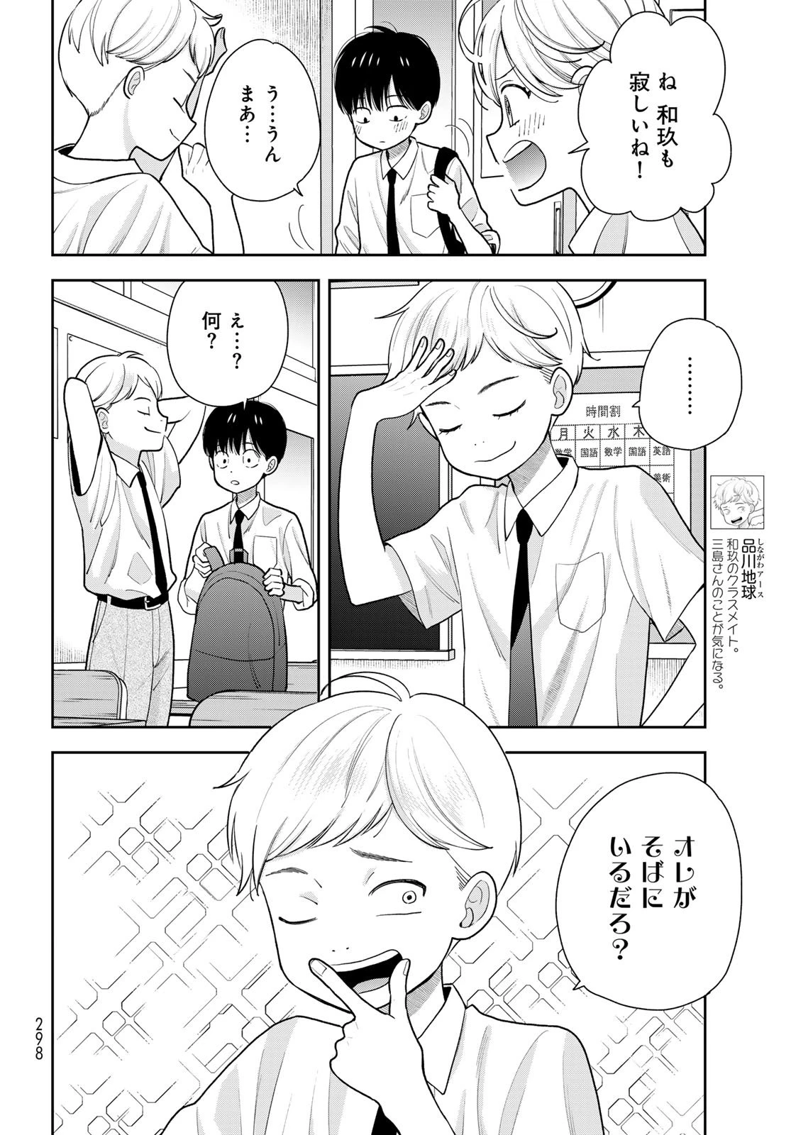 僕だけが知ってるんだぜ 第11話 - 10