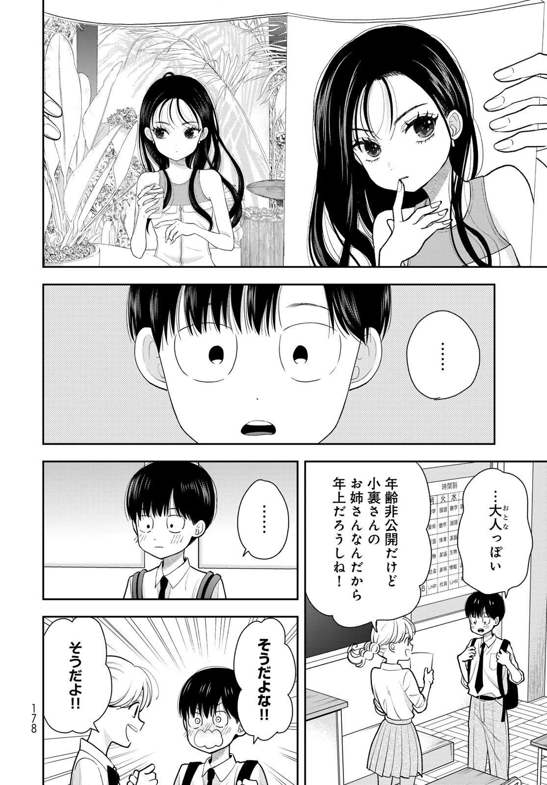 僕だけが知ってるんだぜ 第10話 - 8