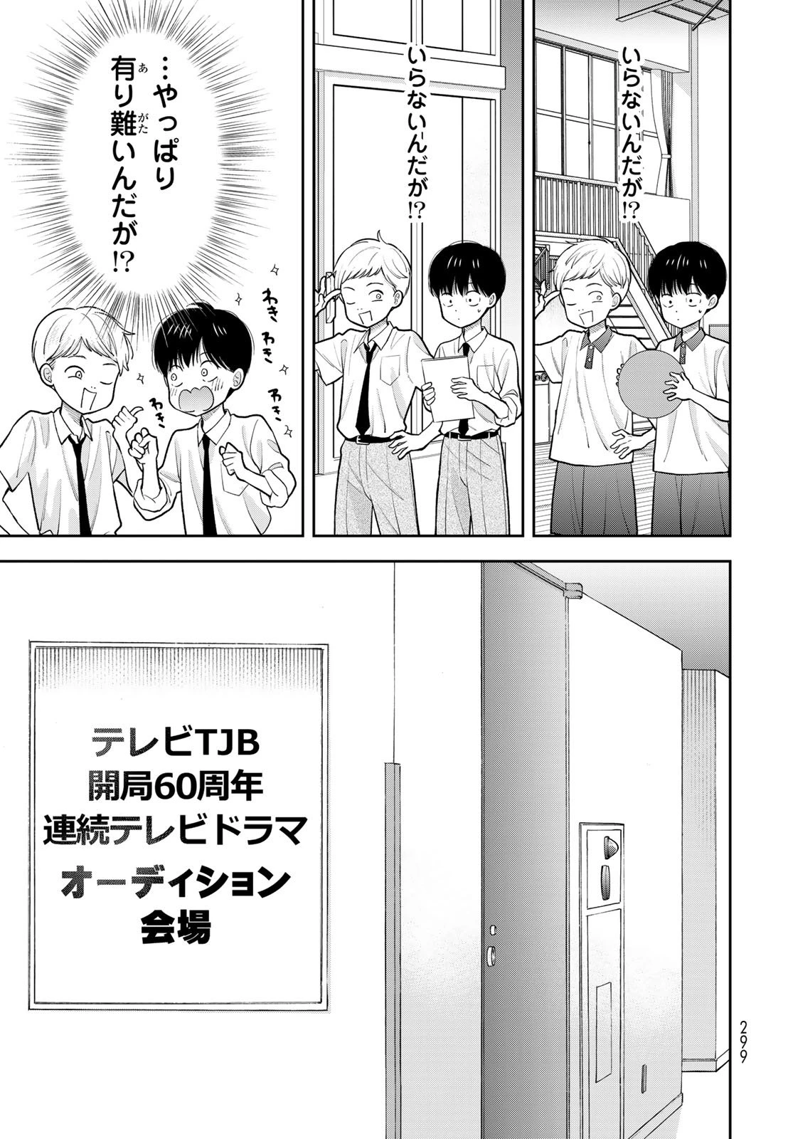 僕だけが知ってるんだぜ 第11話 - 11