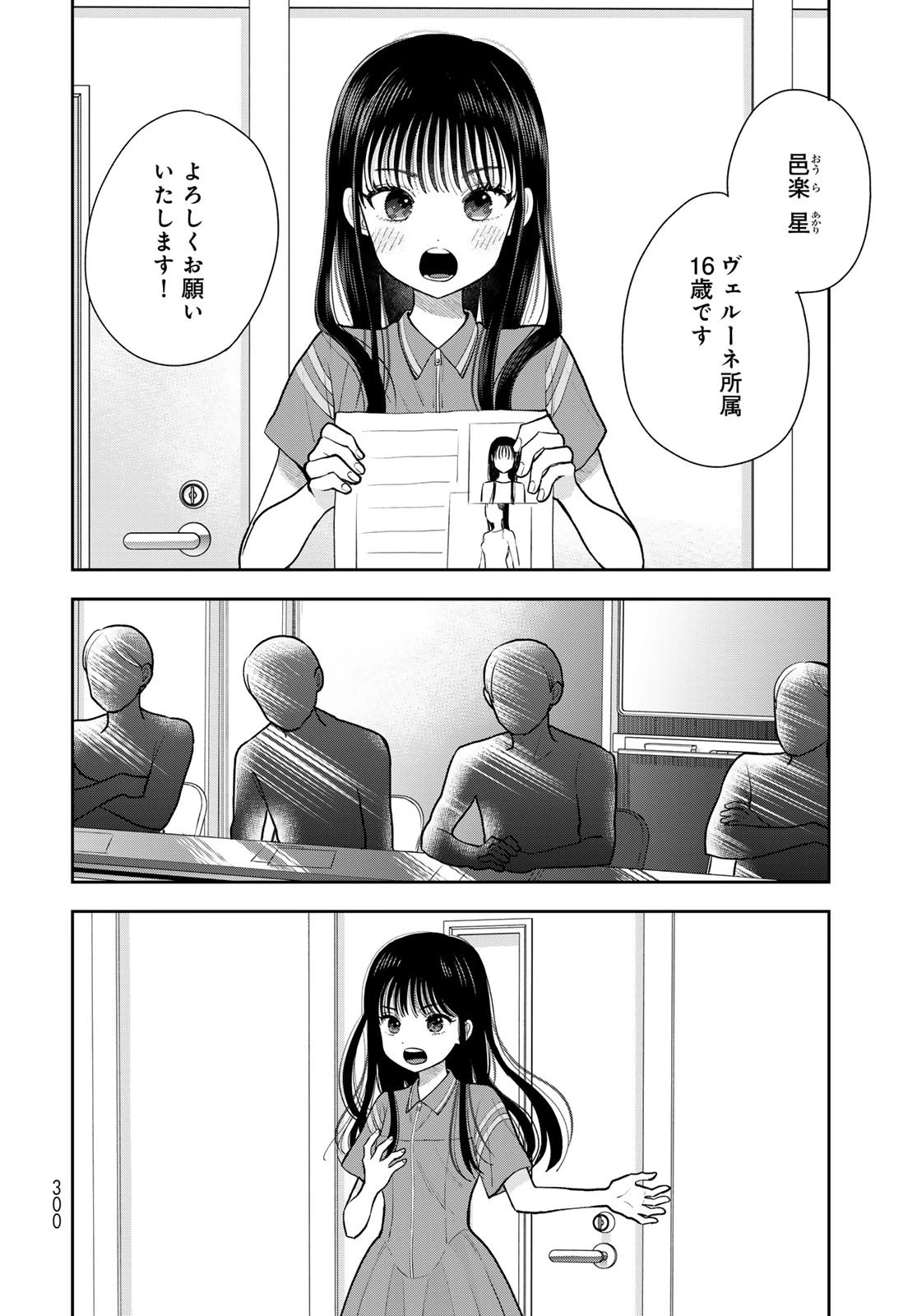 僕だけが知ってるんだぜ 第11話 - 12