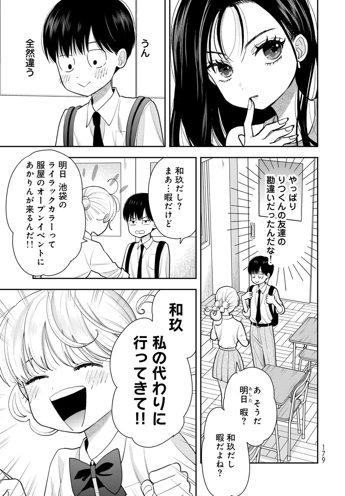僕だけが知ってるんだぜ 第10話 - 9