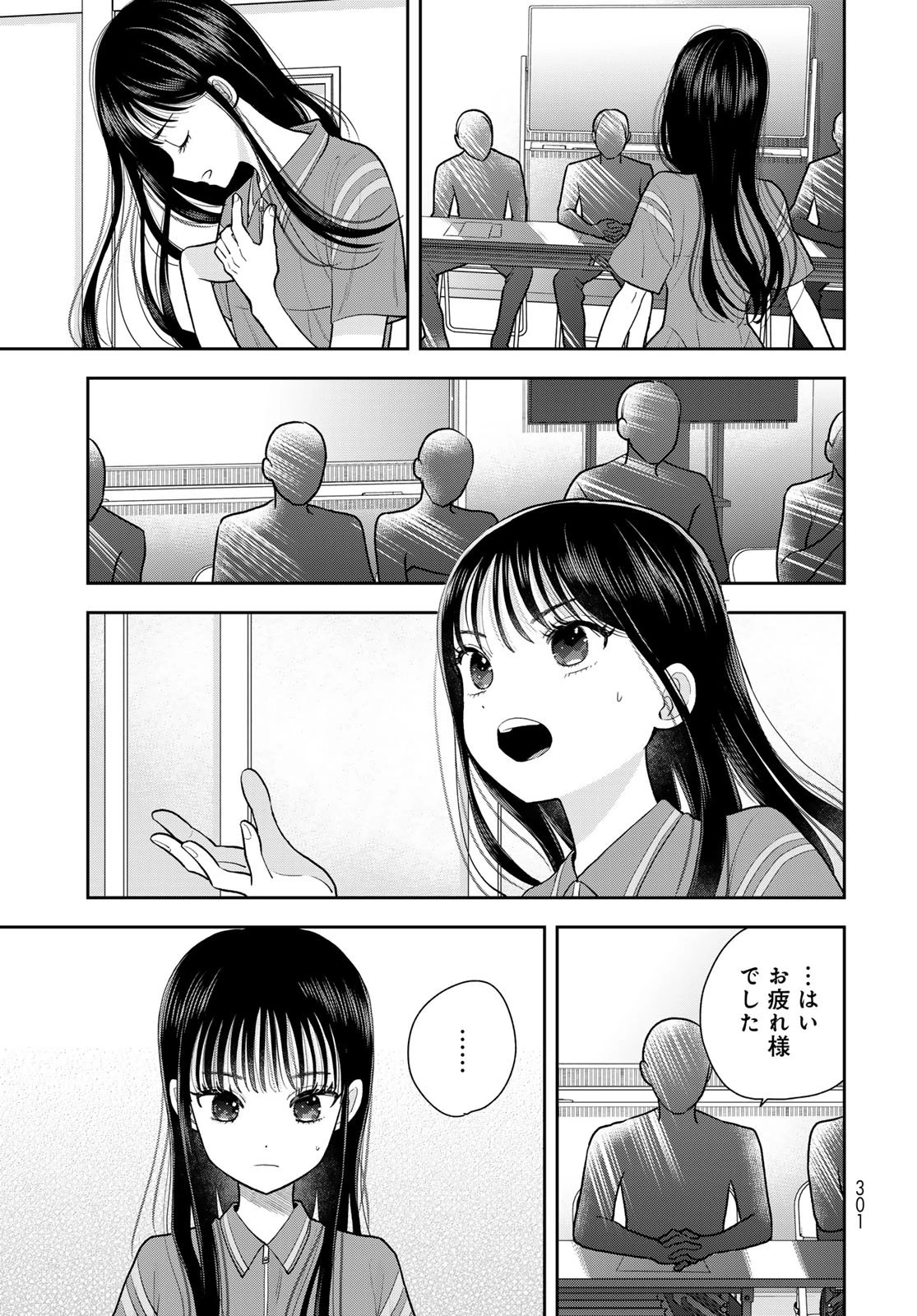 僕だけが知ってるんだぜ 第11話 - 13