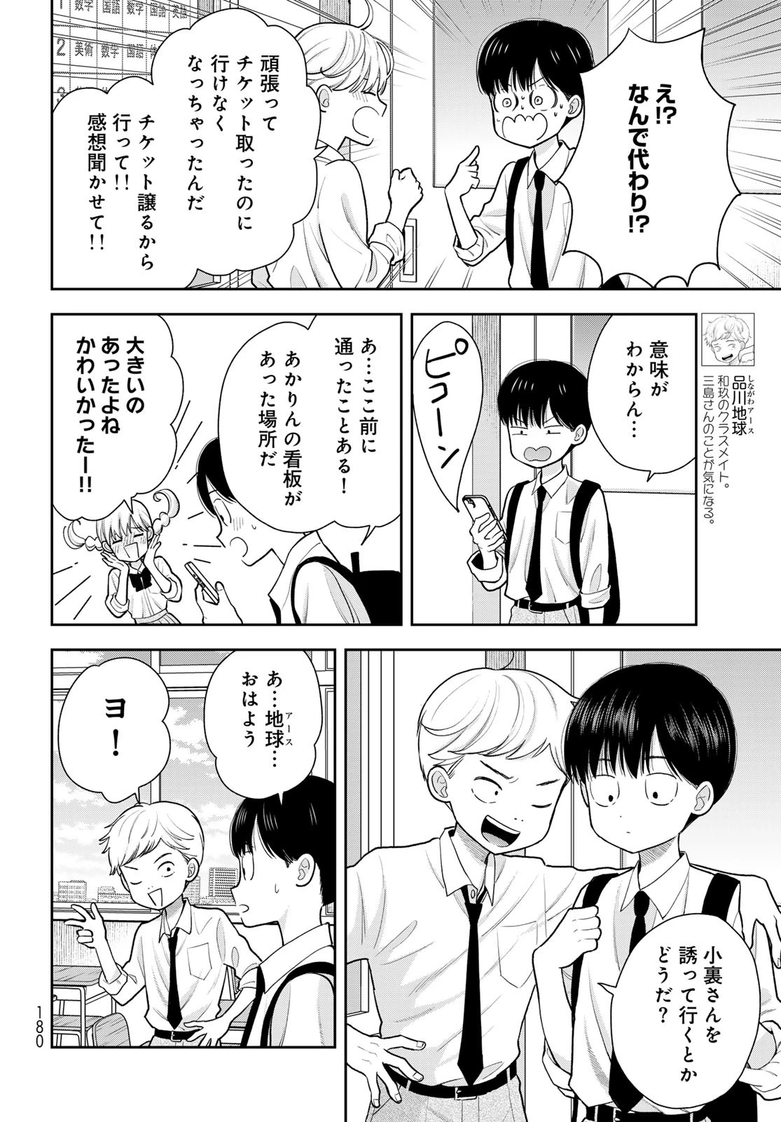 僕だけが知ってるんだぜ 第10話 - 10
