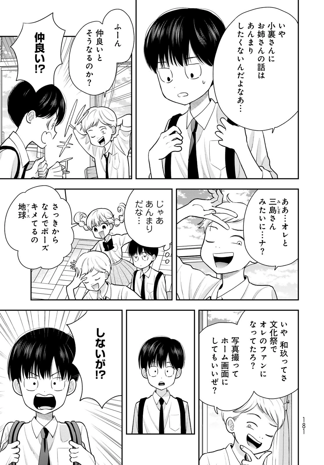 僕だけが知ってるんだぜ 第10話 - 11