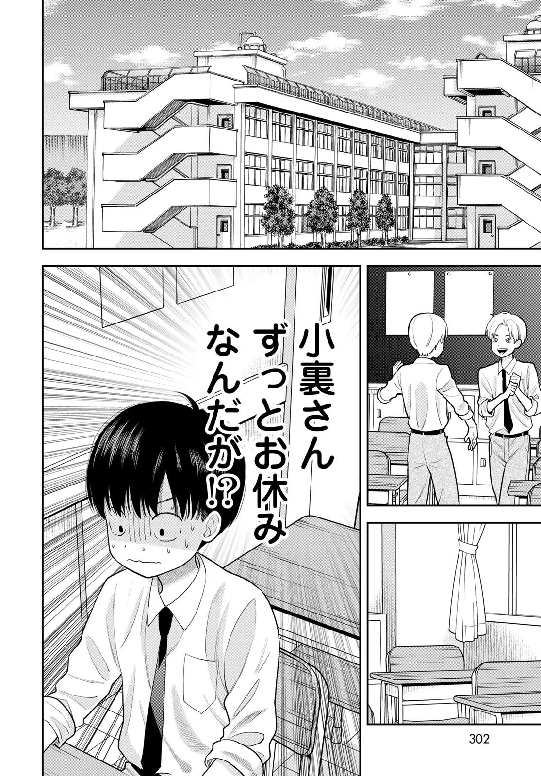 僕だけが知ってるんだぜ 第11話 - 14