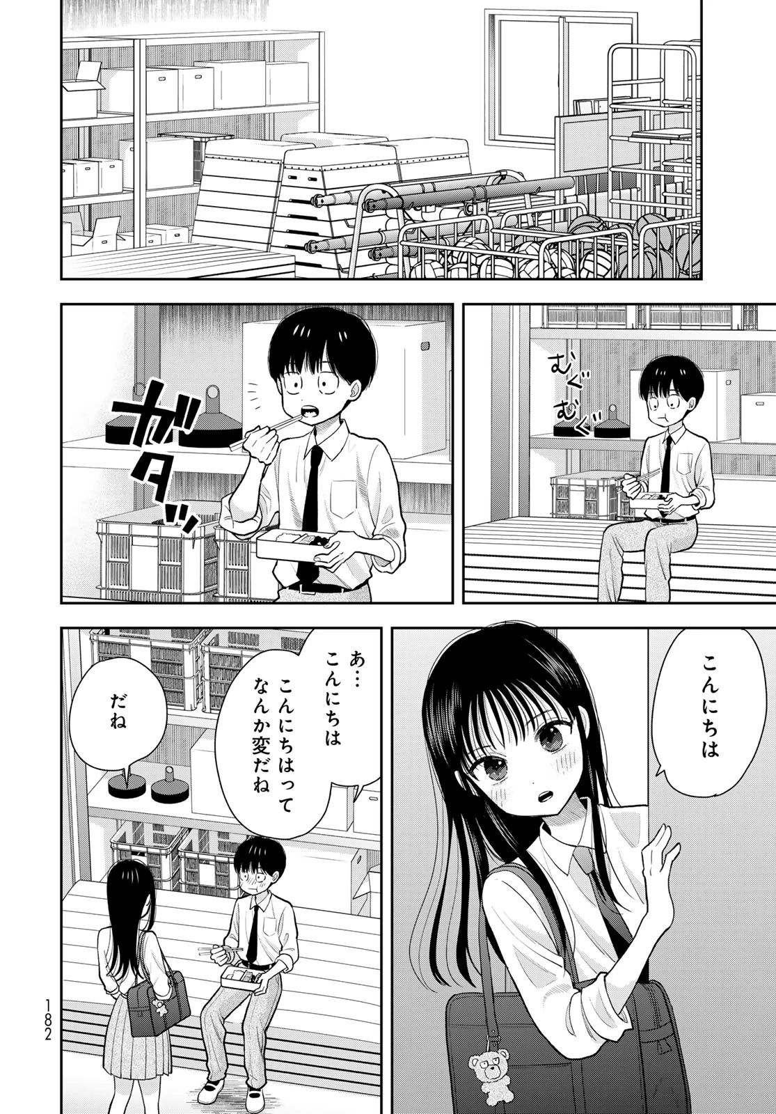 僕だけが知ってるんだぜ 第10話 - 12