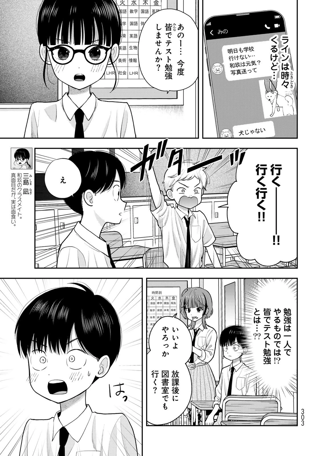 僕だけが知ってるんだぜ 第11話 - 15