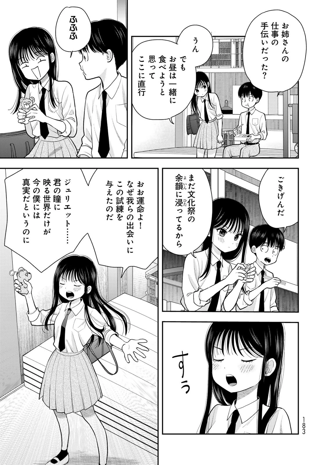 僕だけが知ってるんだぜ 第10話 - 13