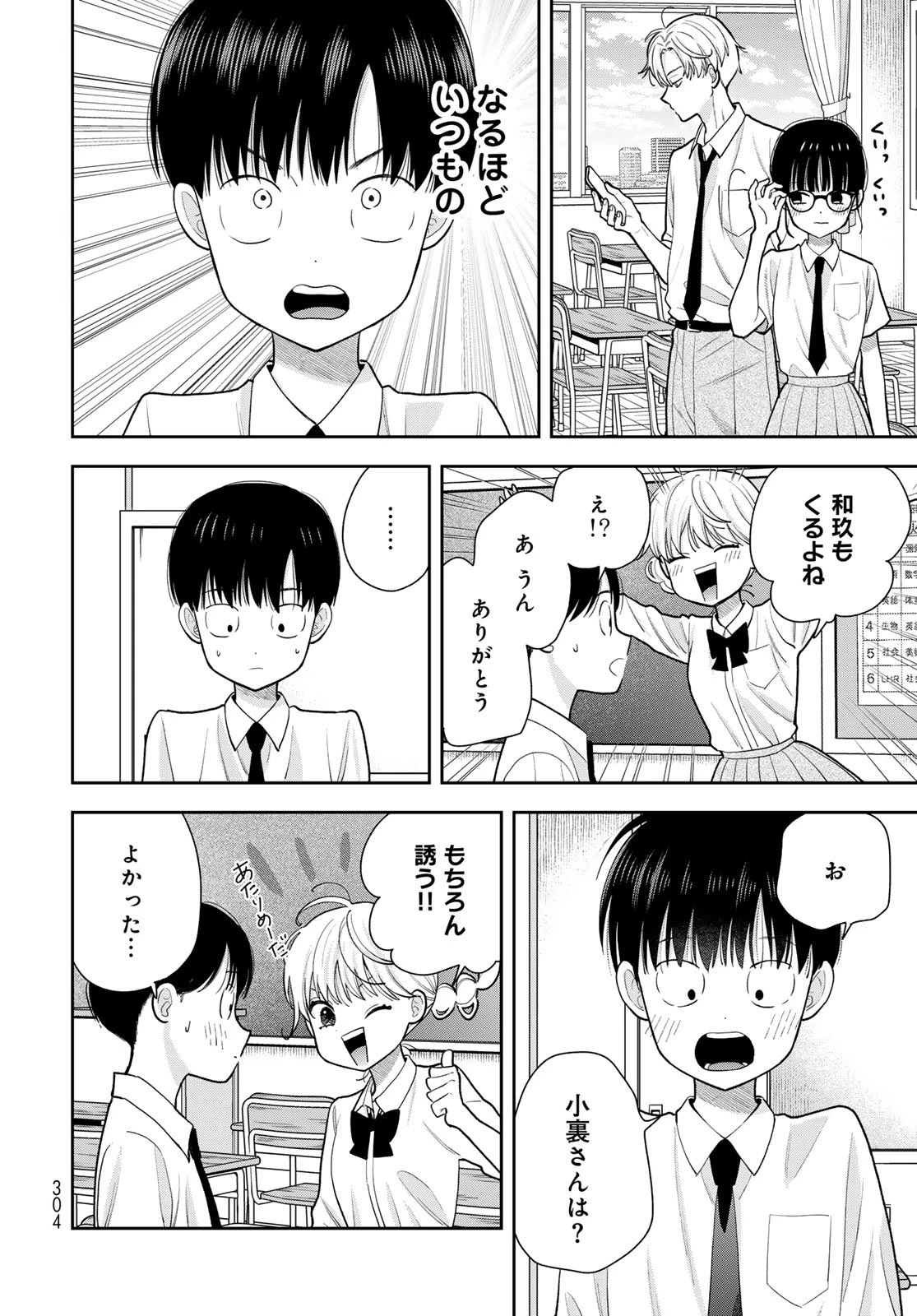 僕だけが知ってるんだぜ 第11話 - 16