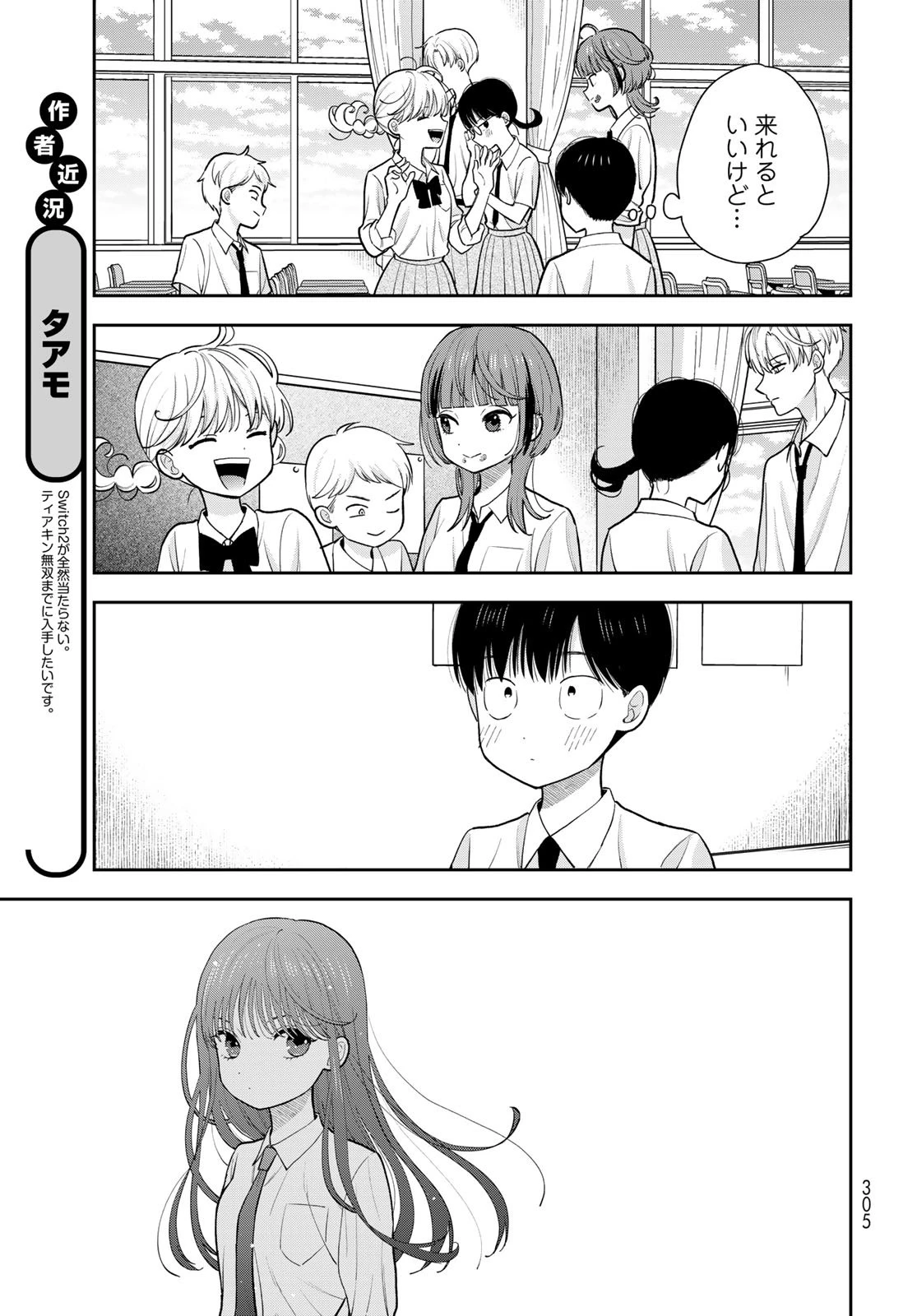 僕だけが知ってるんだぜ 第11話 - 17