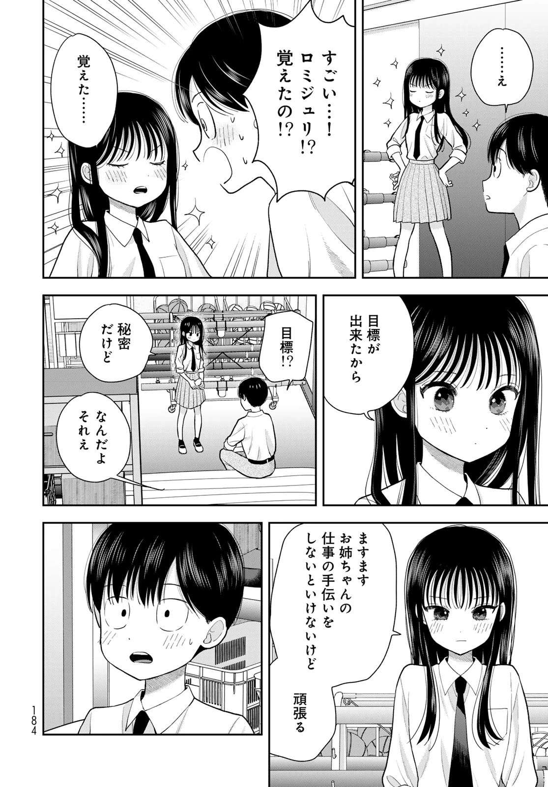 僕だけが知ってるんだぜ 第10話 - 14