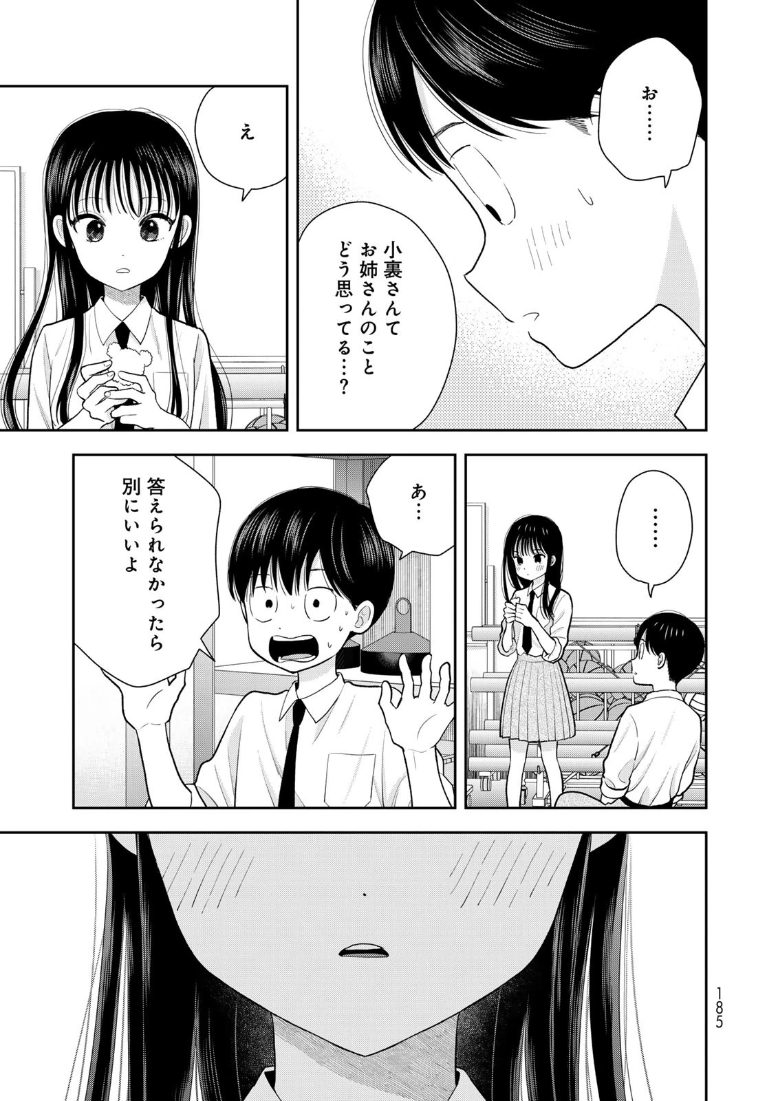 僕だけが知ってるんだぜ 第10話 - 15