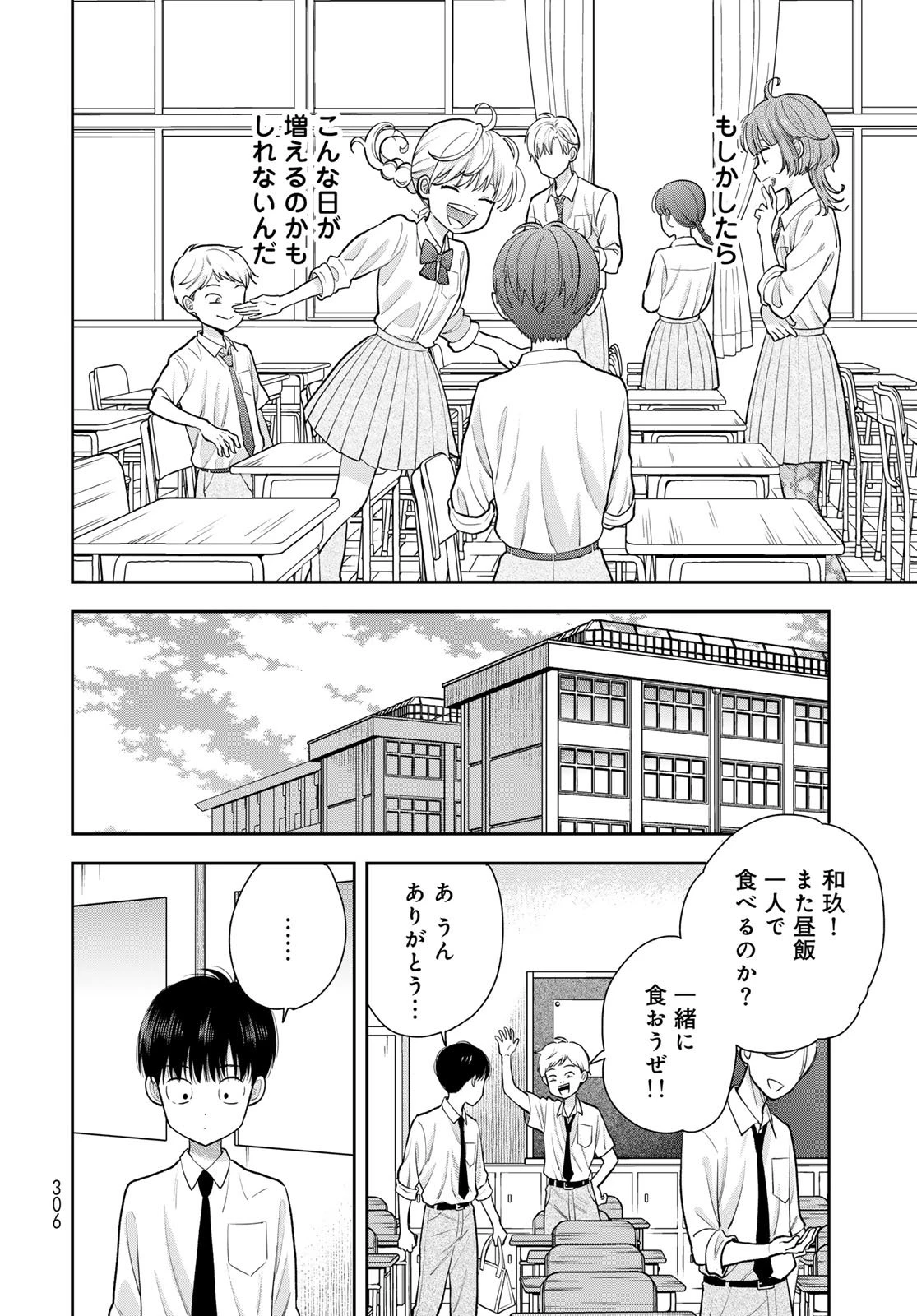 僕だけが知ってるんだぜ 第11話 - 18