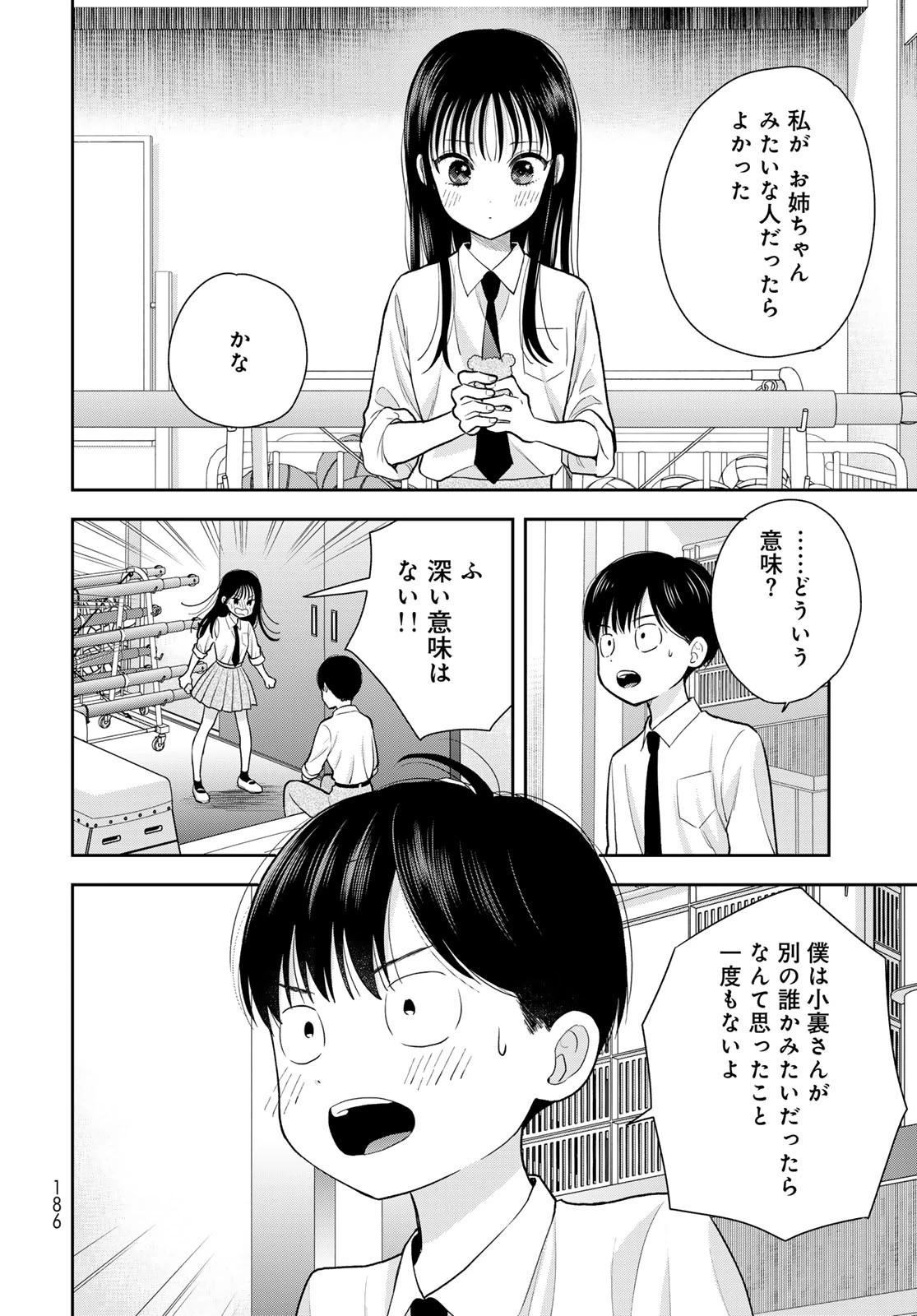 僕だけが知ってるんだぜ 第10話 - 16