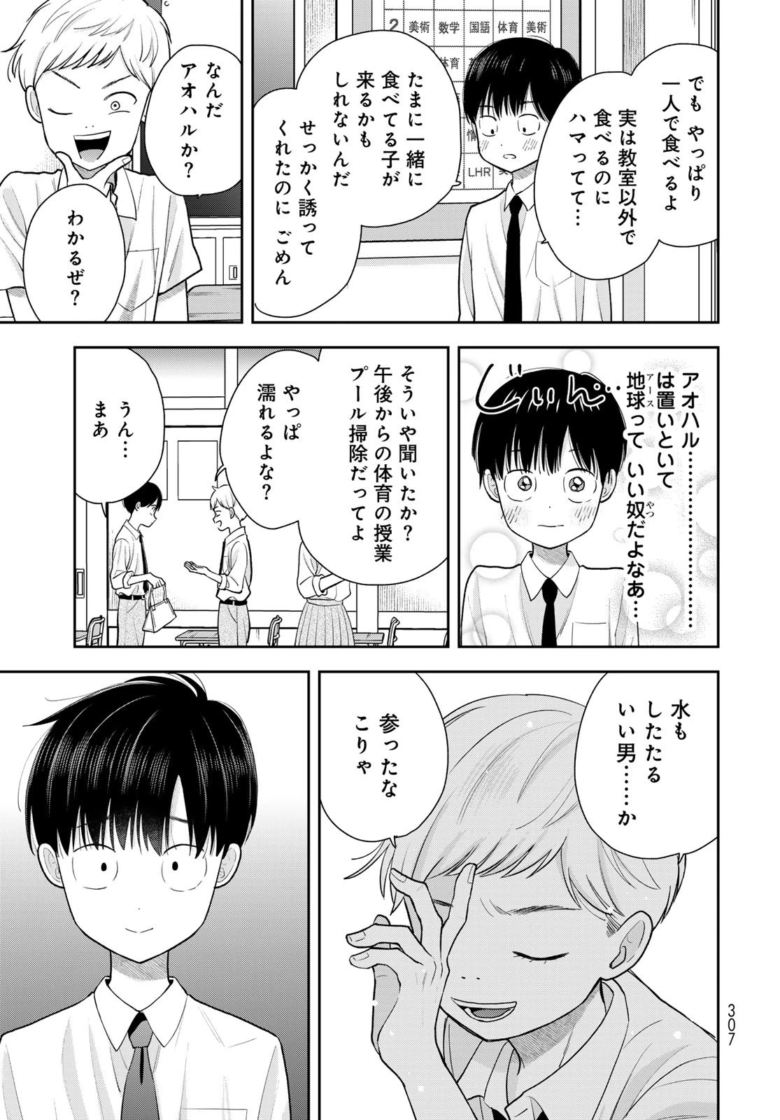 僕だけが知ってるんだぜ 第11話 - 19