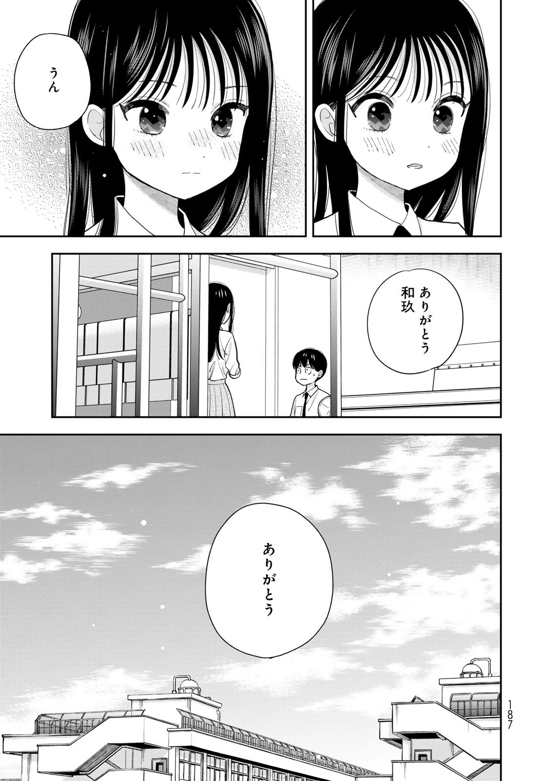 僕だけが知ってるんだぜ 第10話 - 17