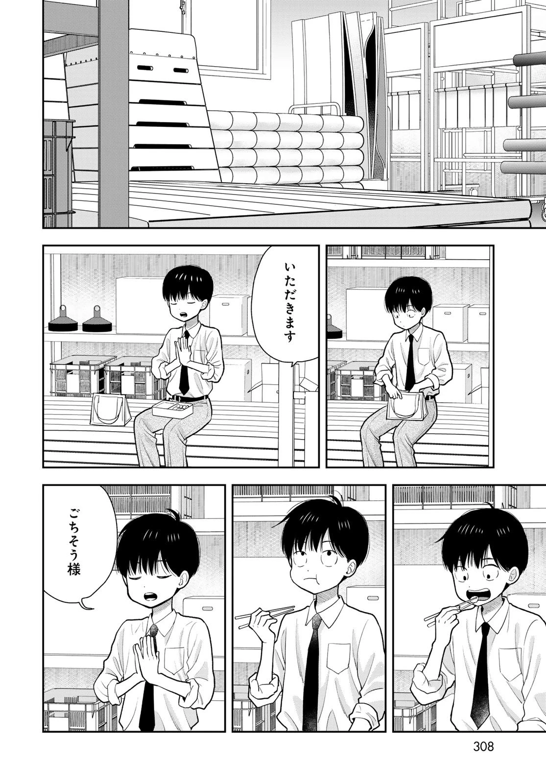 僕だけが知ってるんだぜ 第11話 - 20