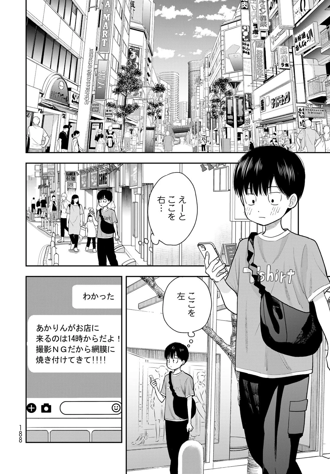 僕だけが知ってるんだぜ 第10話 - 18