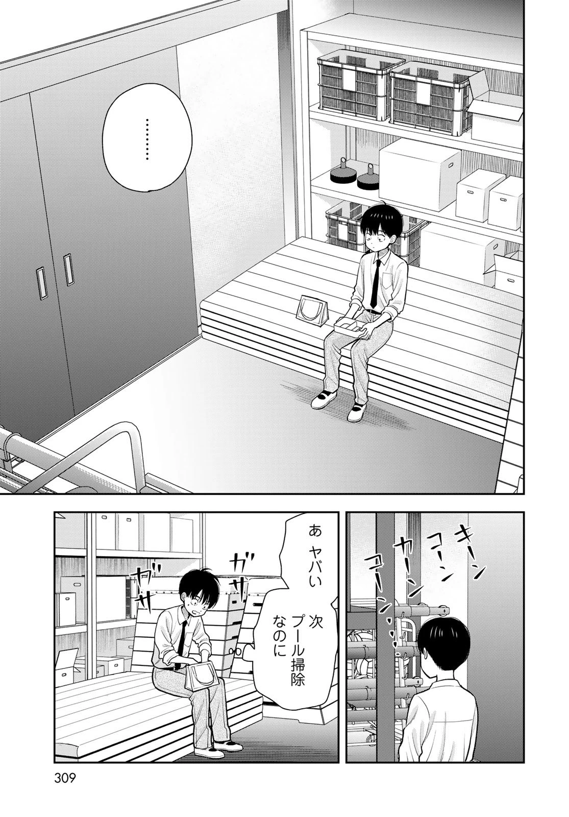 僕だけが知ってるんだぜ 第11話 - 21