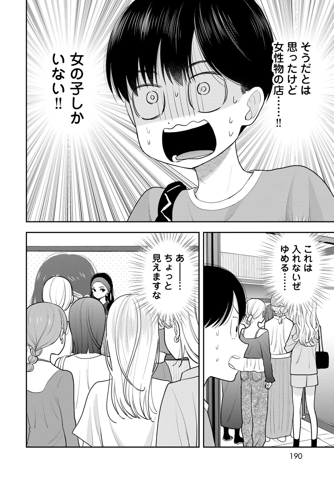 僕だけが知ってるんだぜ 第10話 - 20