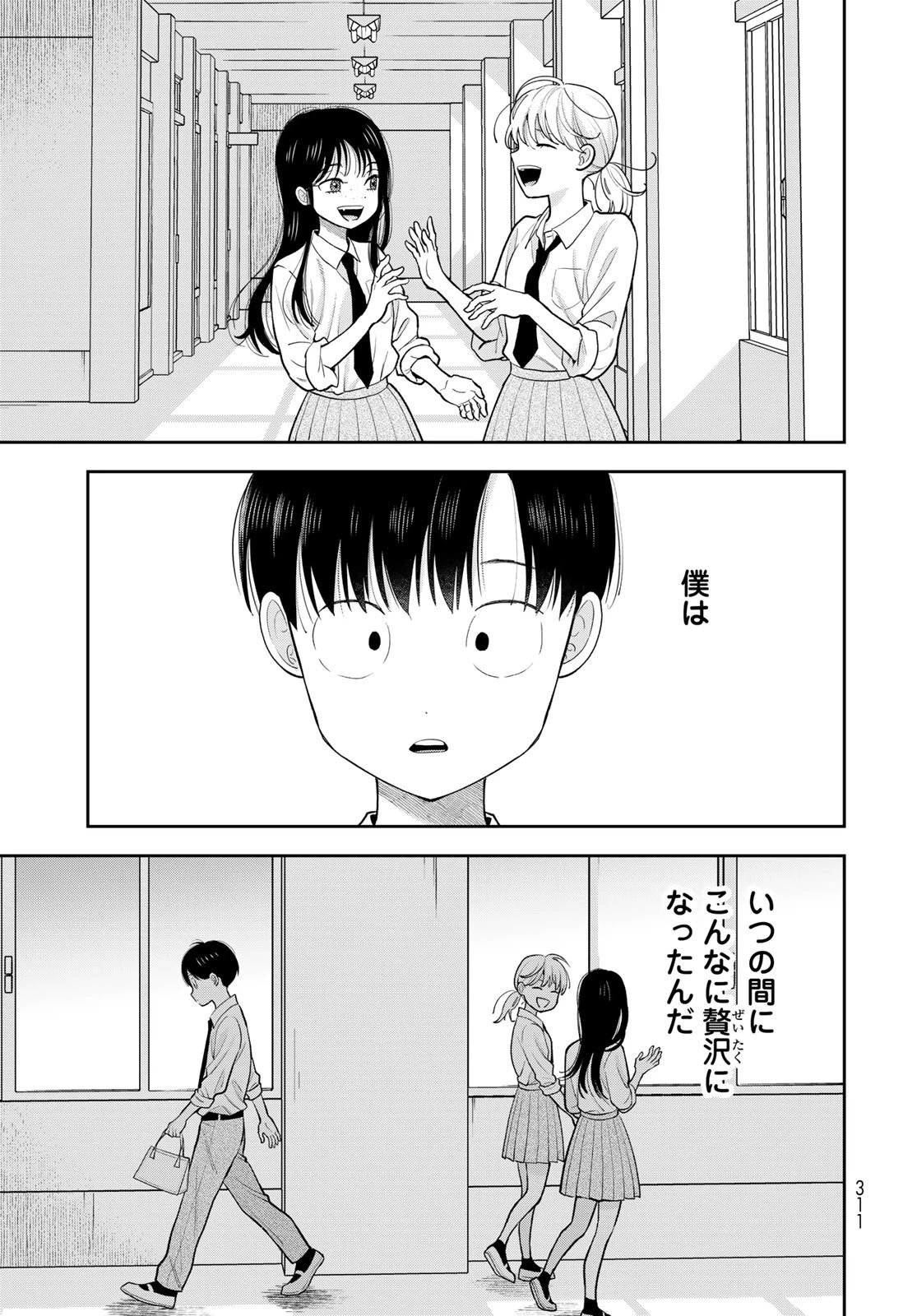 僕だけが知ってるんだぜ 第11話 - 23