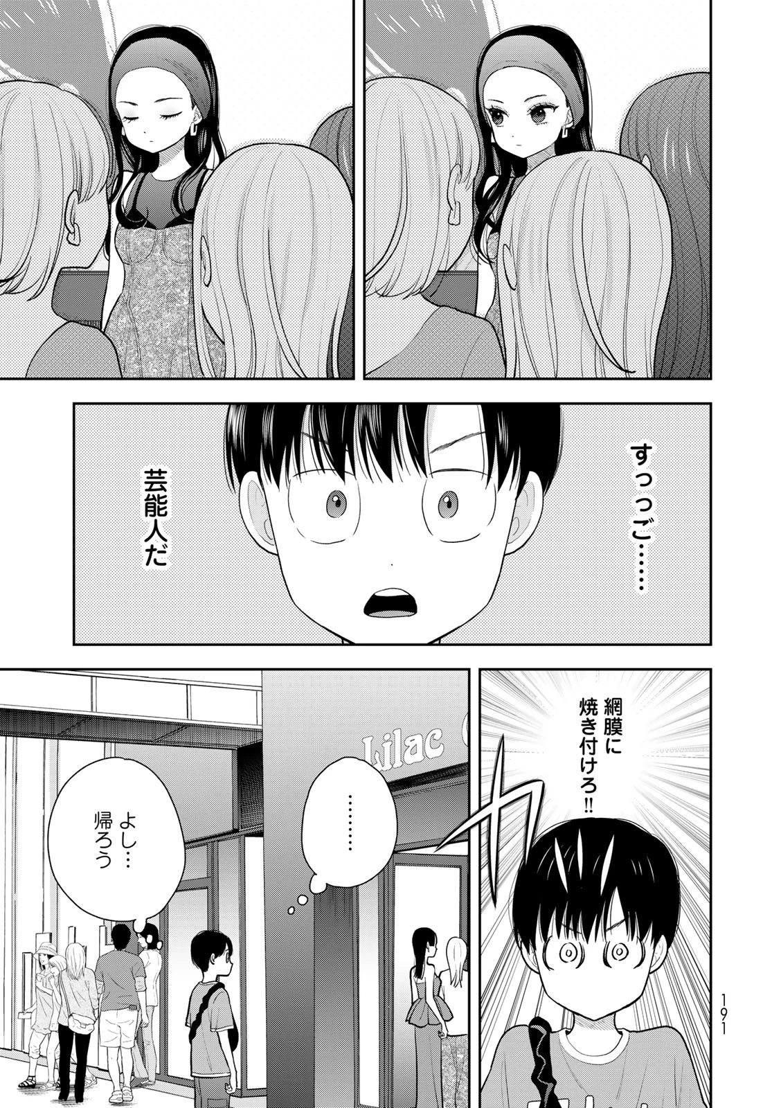 僕だけが知ってるんだぜ 第10話 - 21