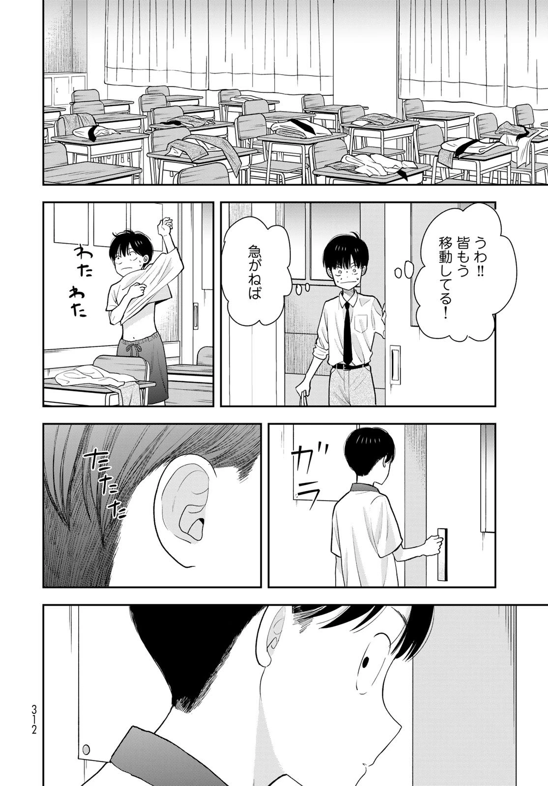 僕だけが知ってるんだぜ 第11話 - 24
