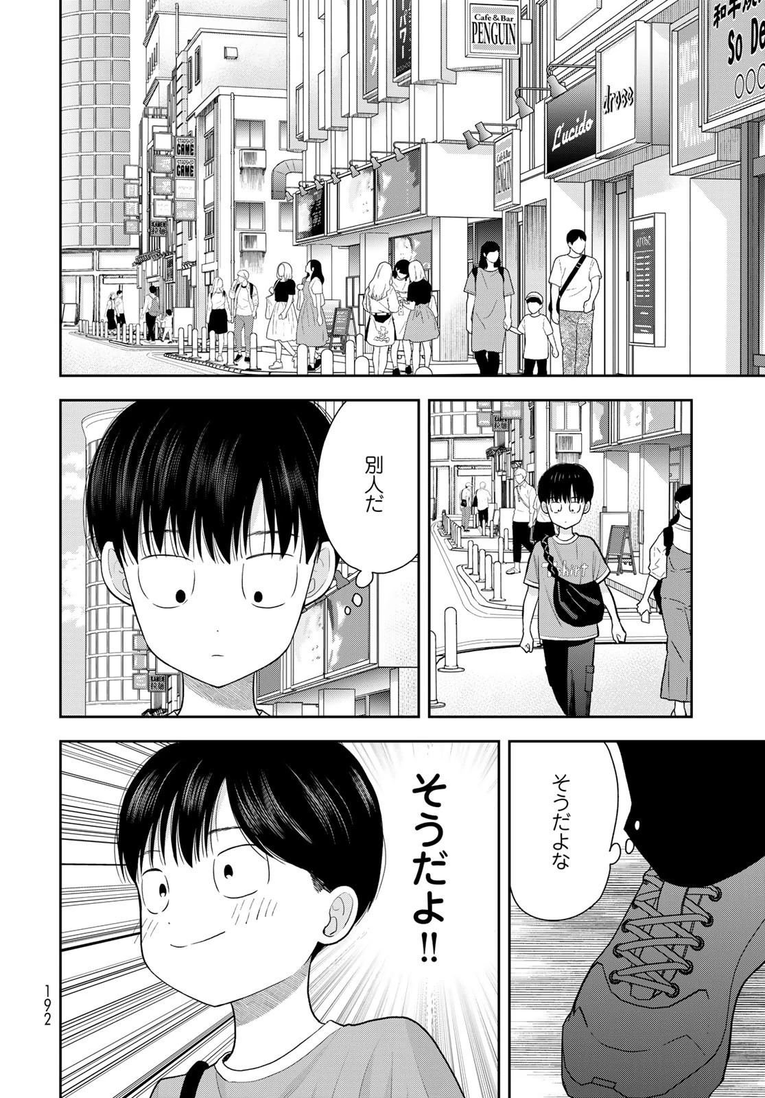 僕だけが知ってるんだぜ 第10話 - 22