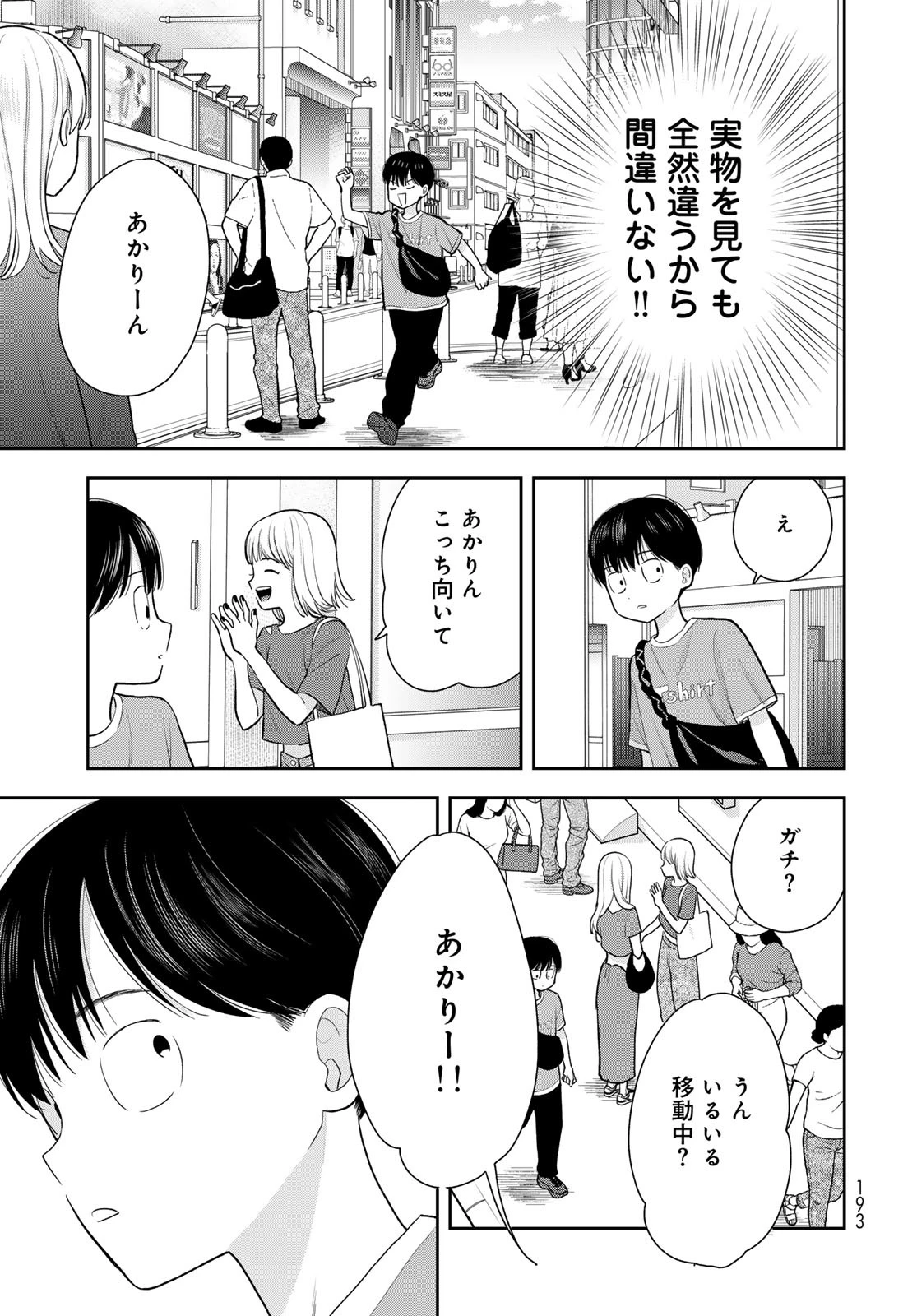 僕だけが知ってるんだぜ 第10話 - 23