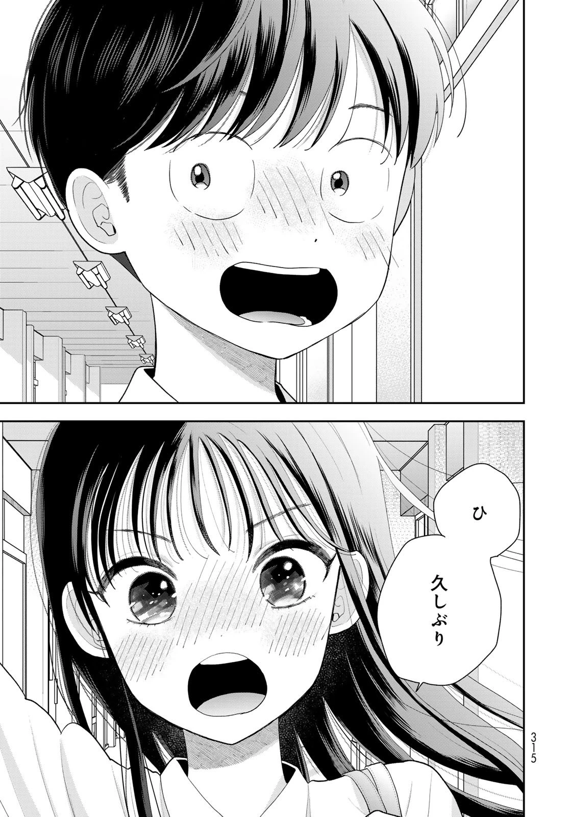 僕だけが知ってるんだぜ 第11話 - 27