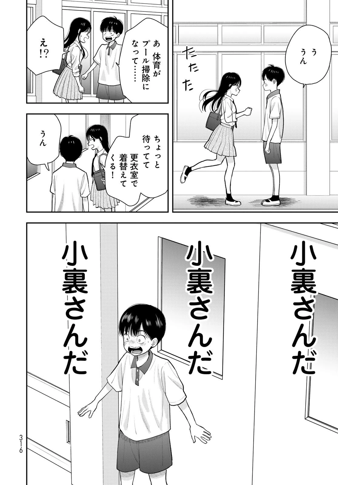 僕だけが知ってるんだぜ 第11話 - 28