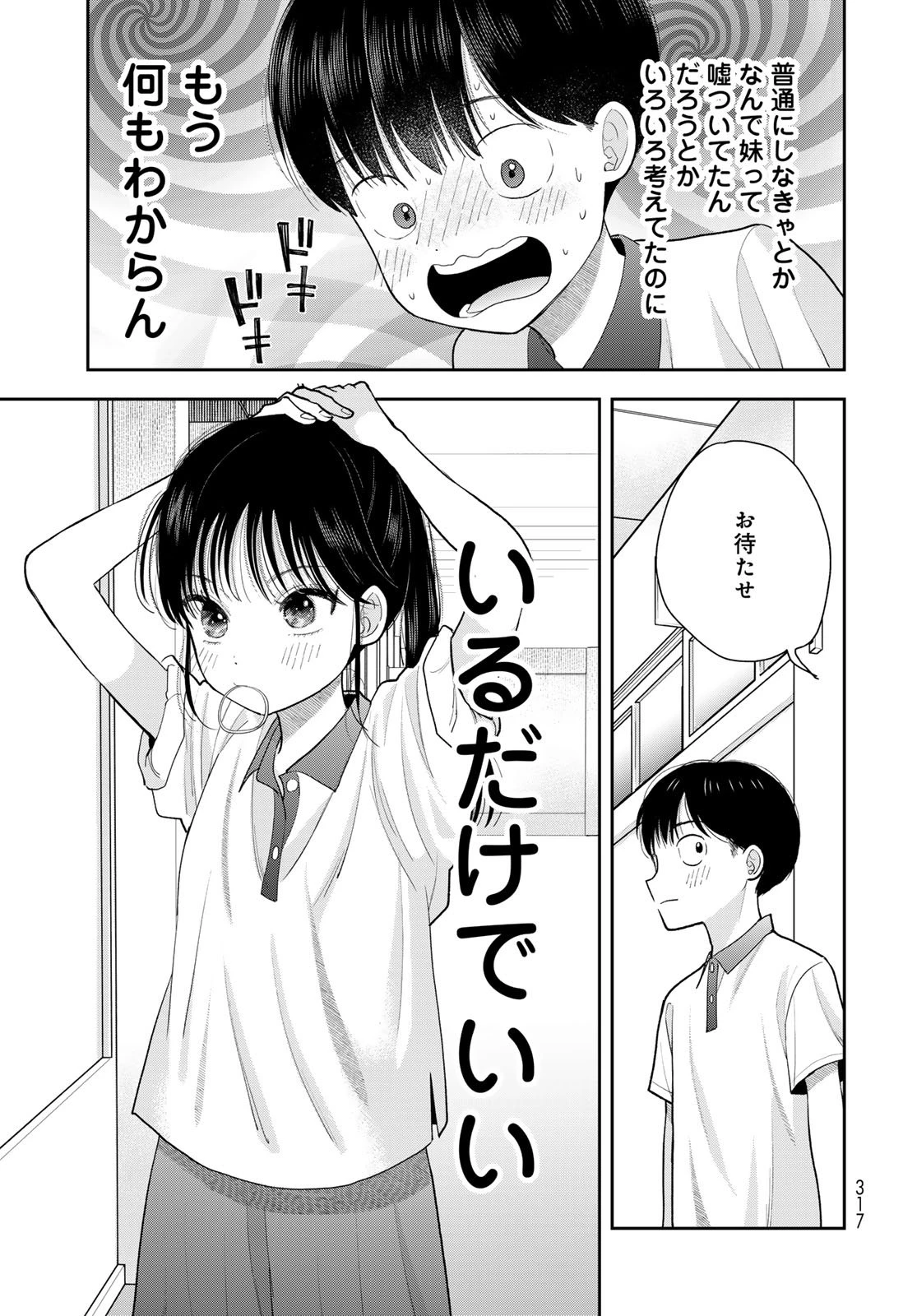 僕だけが知ってるんだぜ 第11話 - 29