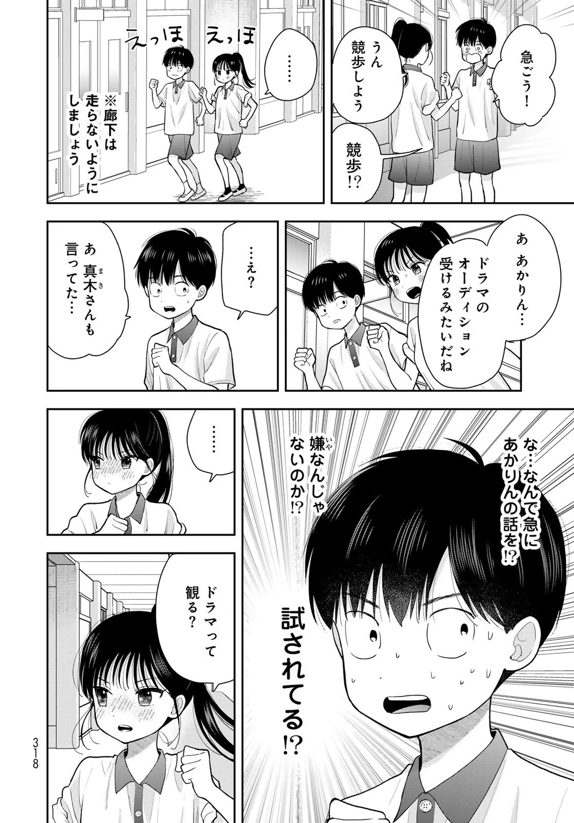 僕だけが知ってるんだぜ 第11話 - 30