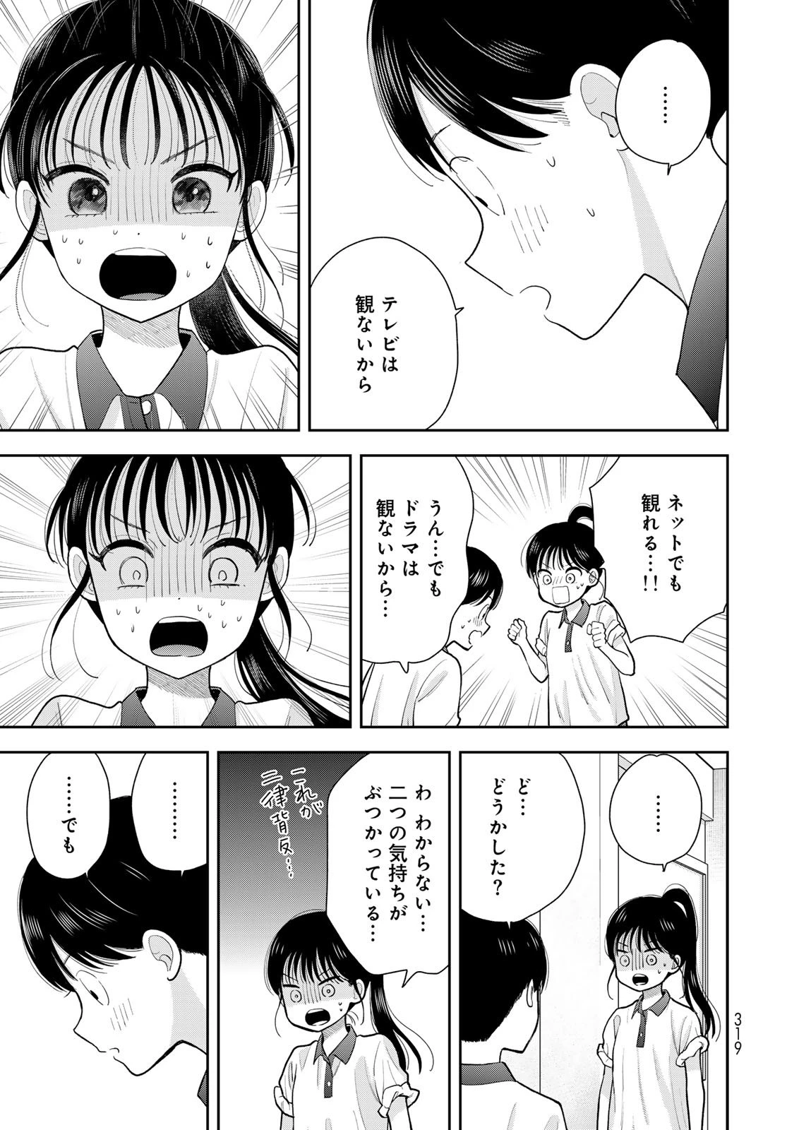 僕だけが知ってるんだぜ 第11話 - 31