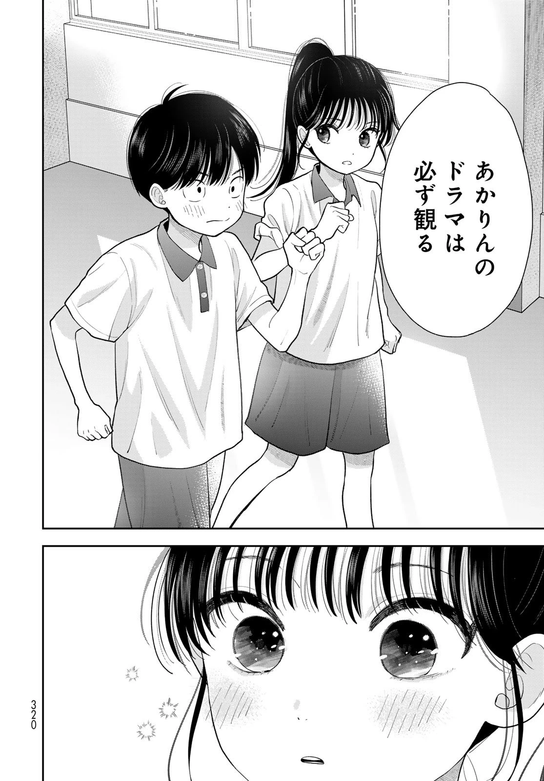 僕だけが知ってるんだぜ 第11話 - 32