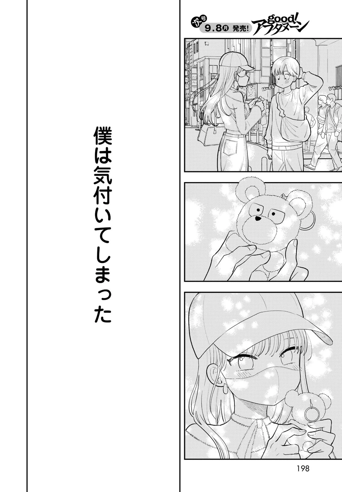 僕だけが知ってるんだぜ 第10話 - 28