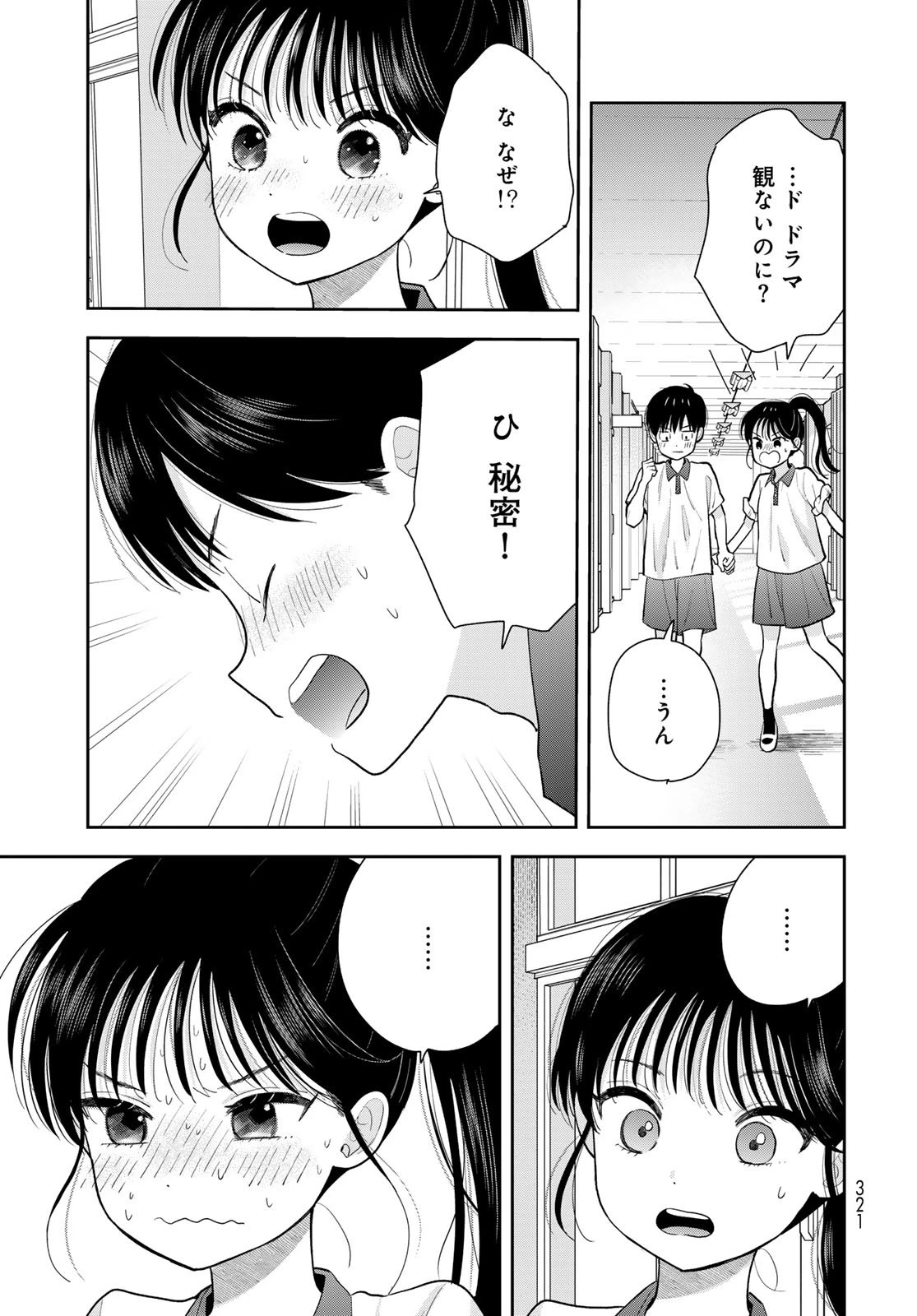 僕だけが知ってるんだぜ 第11話 - 33
