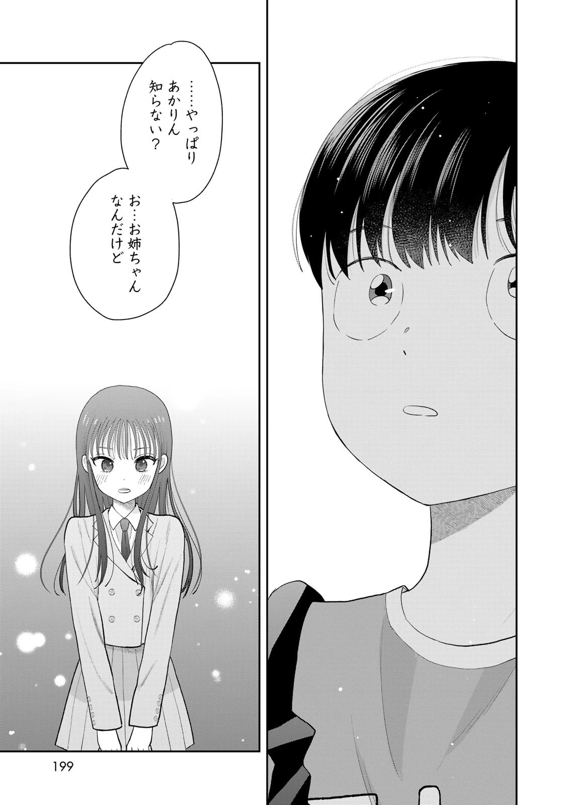 僕だけが知ってるんだぜ 第10話 - 29