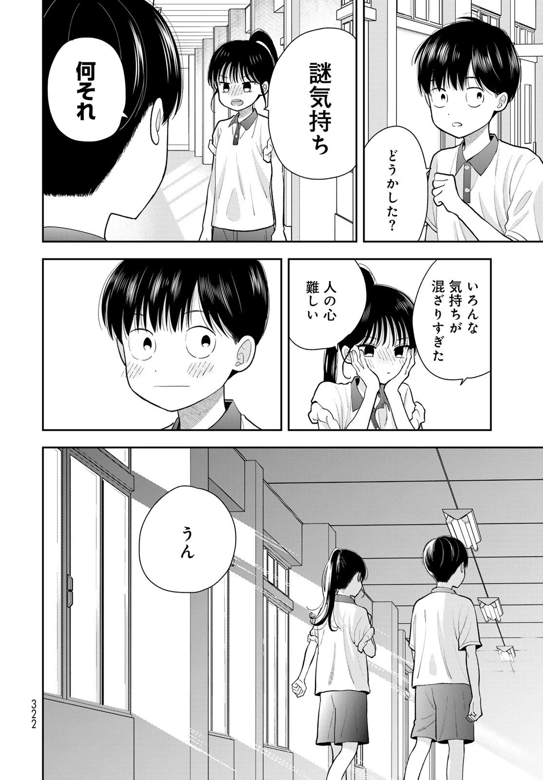 僕だけが知ってるんだぜ 第11話 - 34