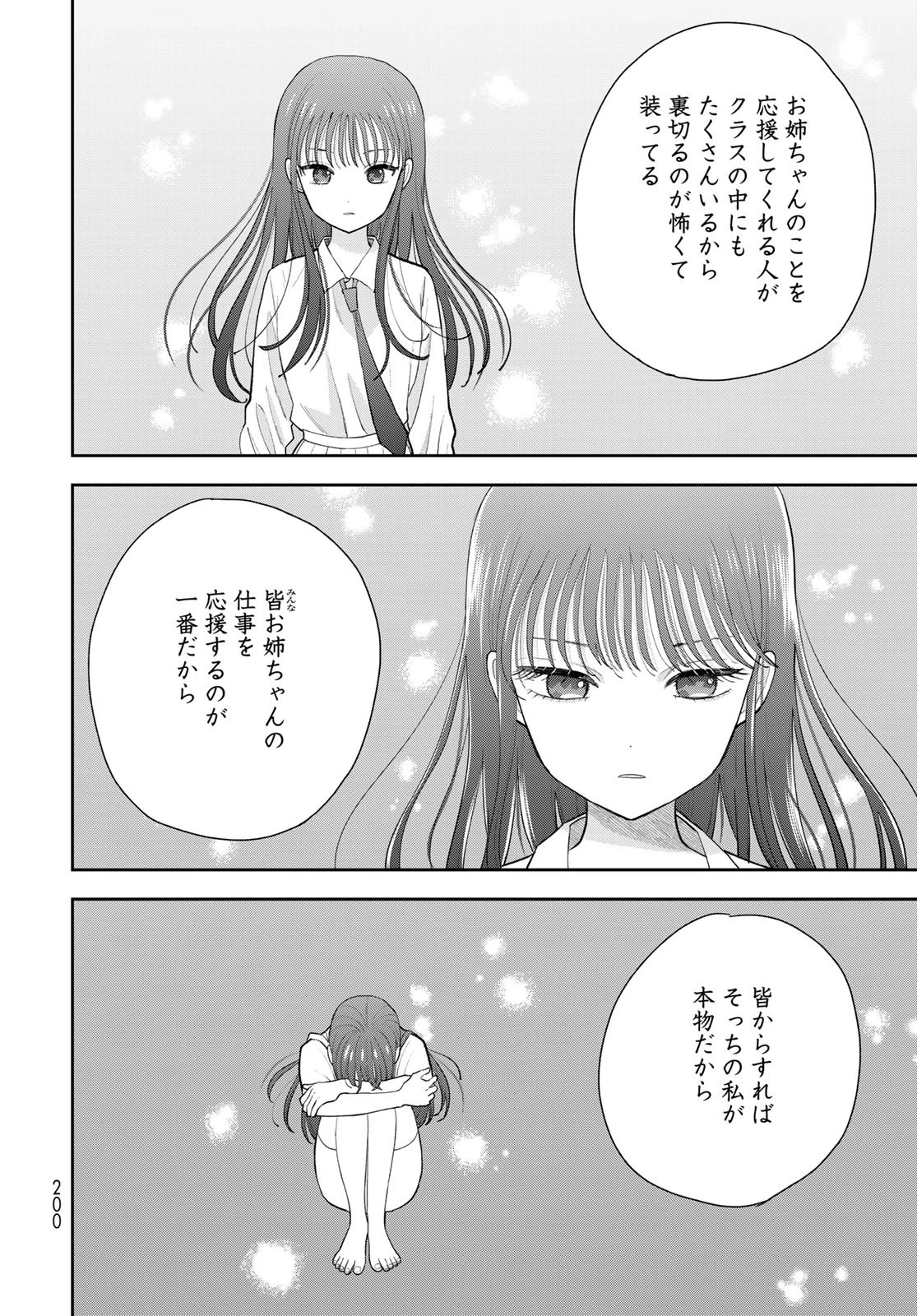 僕だけが知ってるんだぜ 第10話 - 30