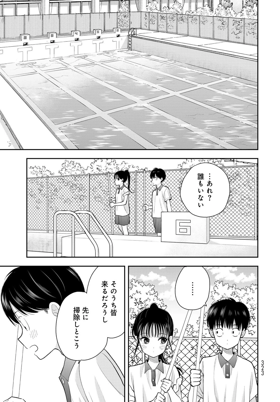 僕だけが知ってるんだぜ 第11話 - 35