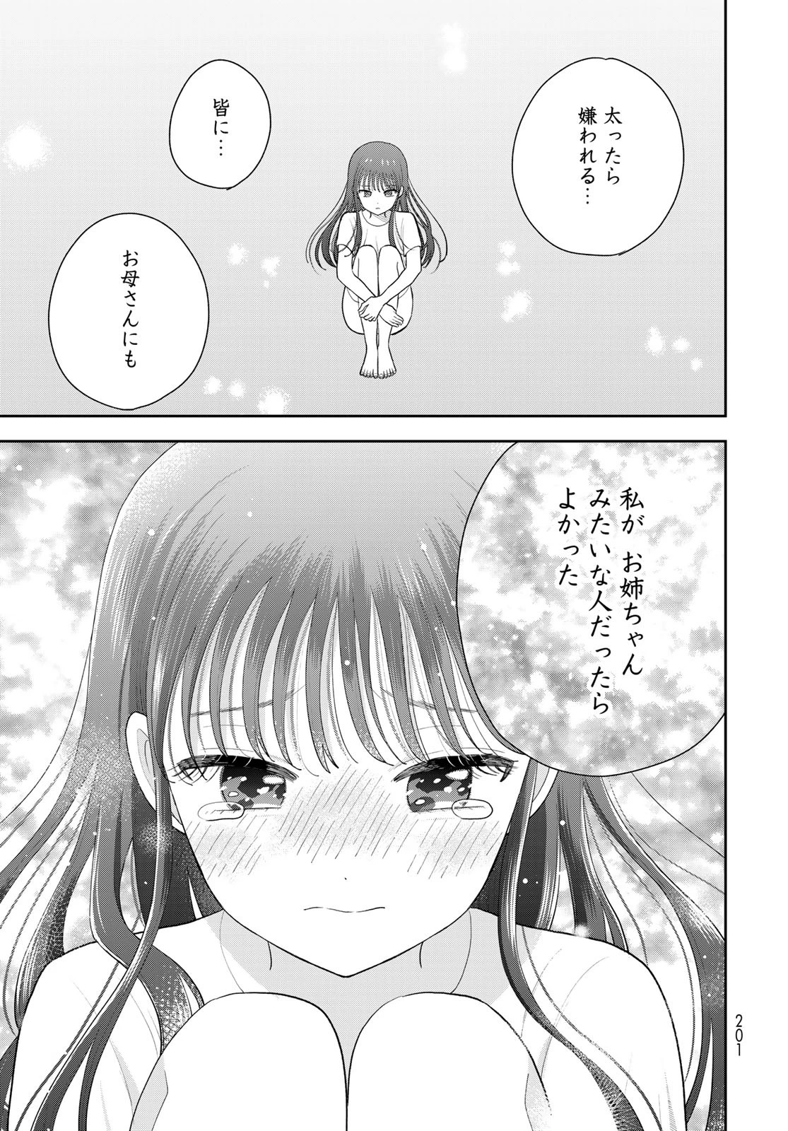 僕だけが知ってるんだぜ 第10話 - 31