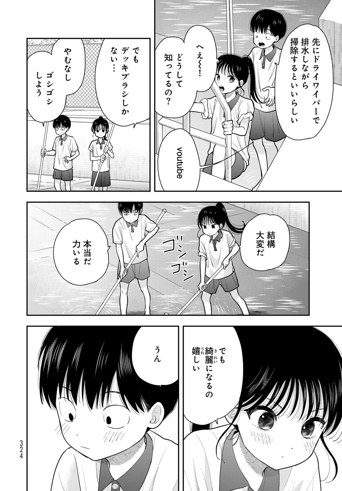 僕だけが知ってるんだぜ 第11話 - 36