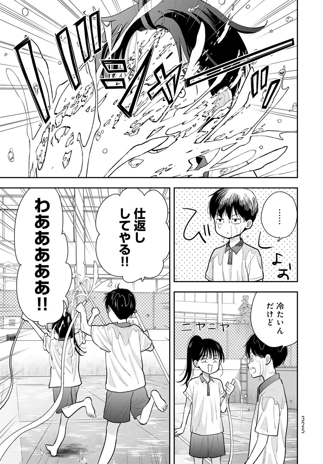 僕だけが知ってるんだぜ 第11話 - 37