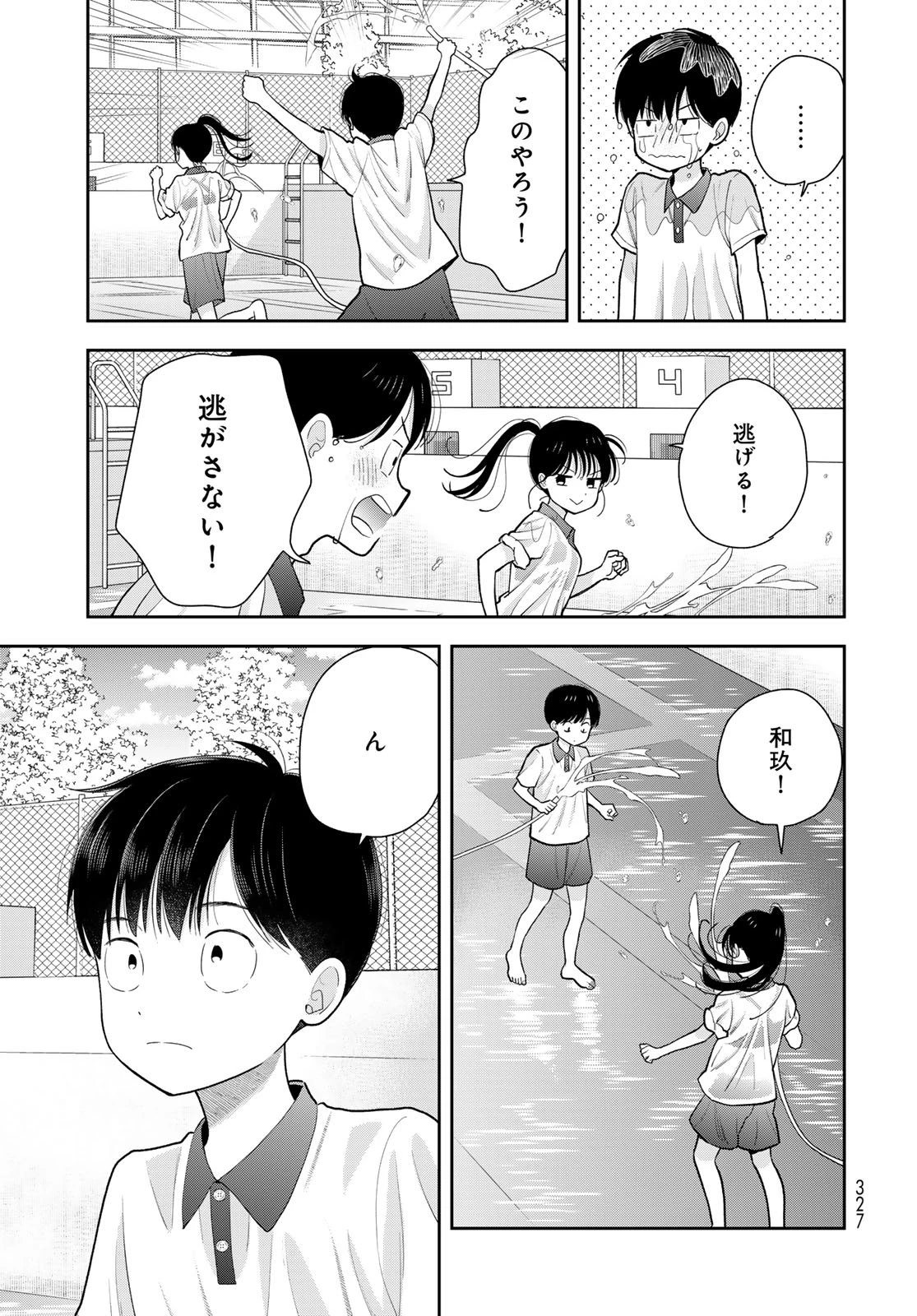 僕だけが知ってるんだぜ 第11話 - 39