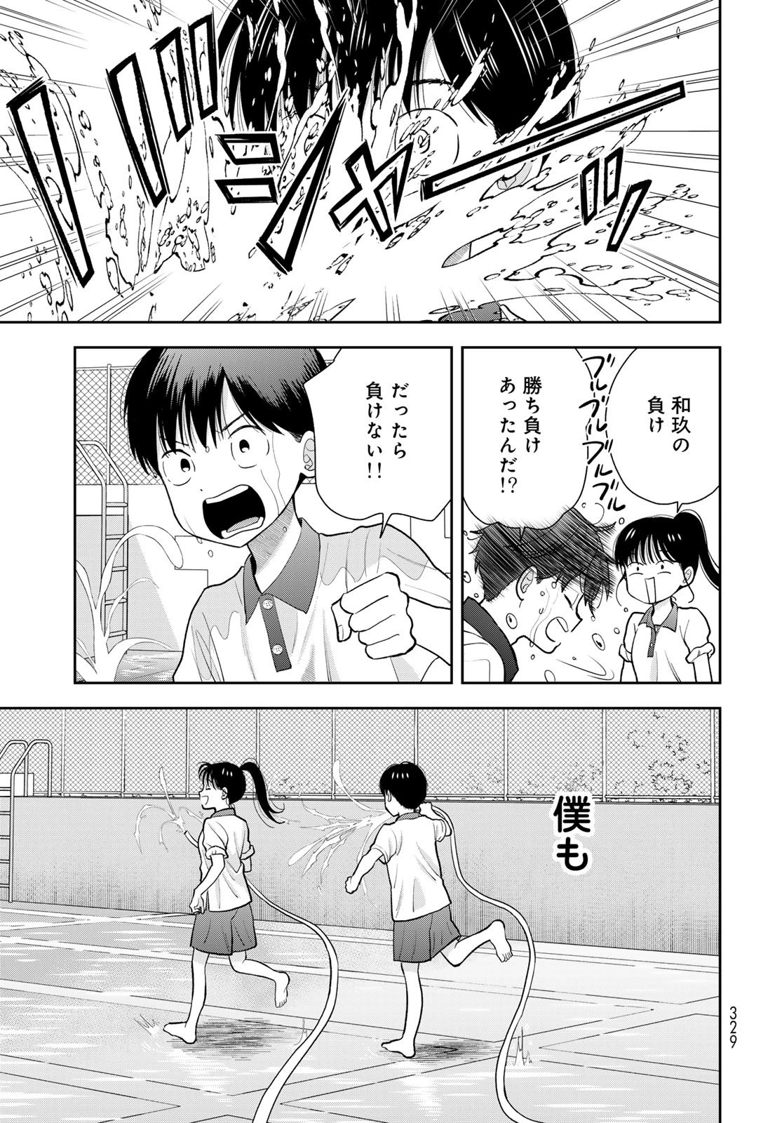 僕だけが知ってるんだぜ 第11話 - 41