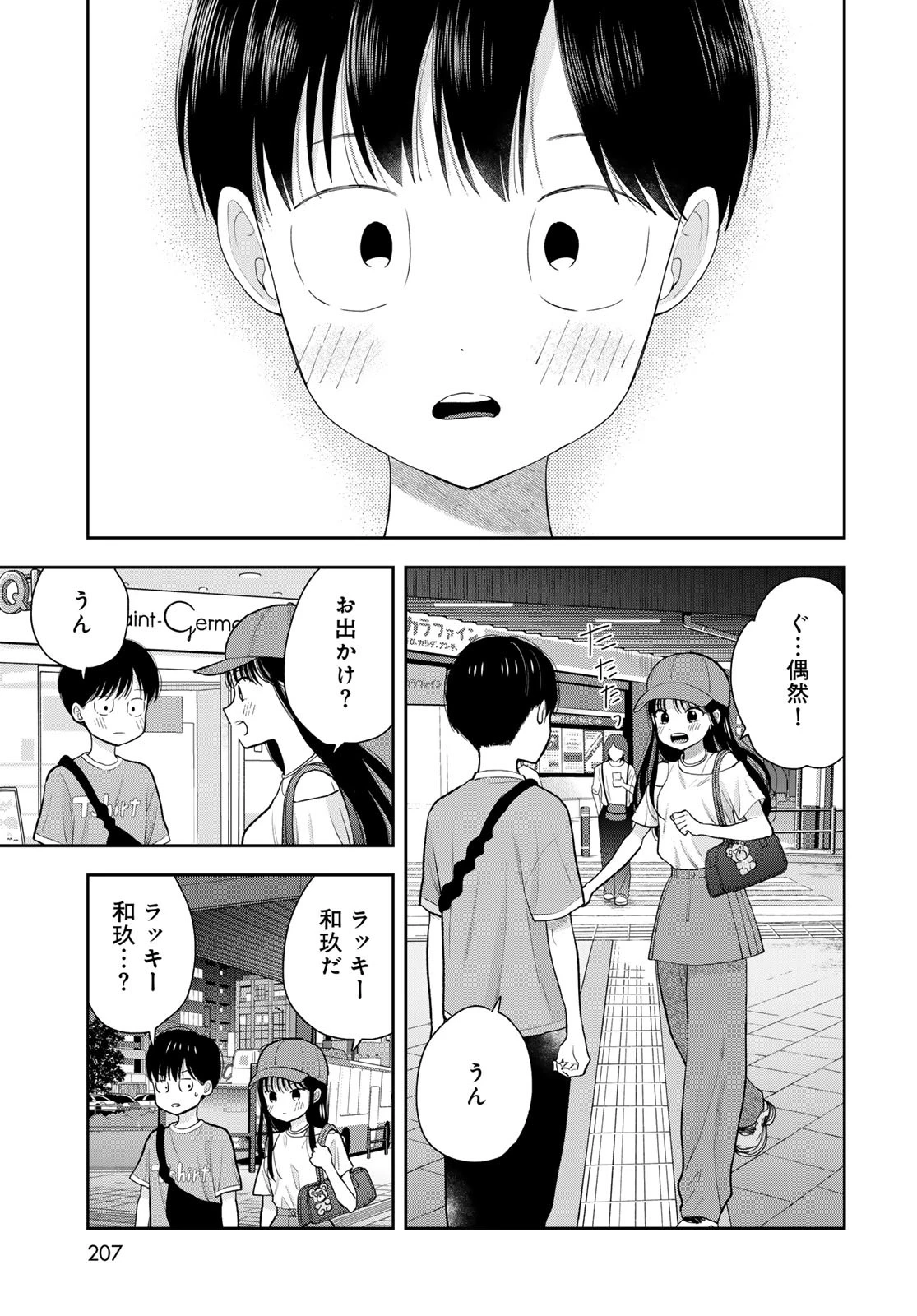 僕だけが知ってるんだぜ 第10話 - 37