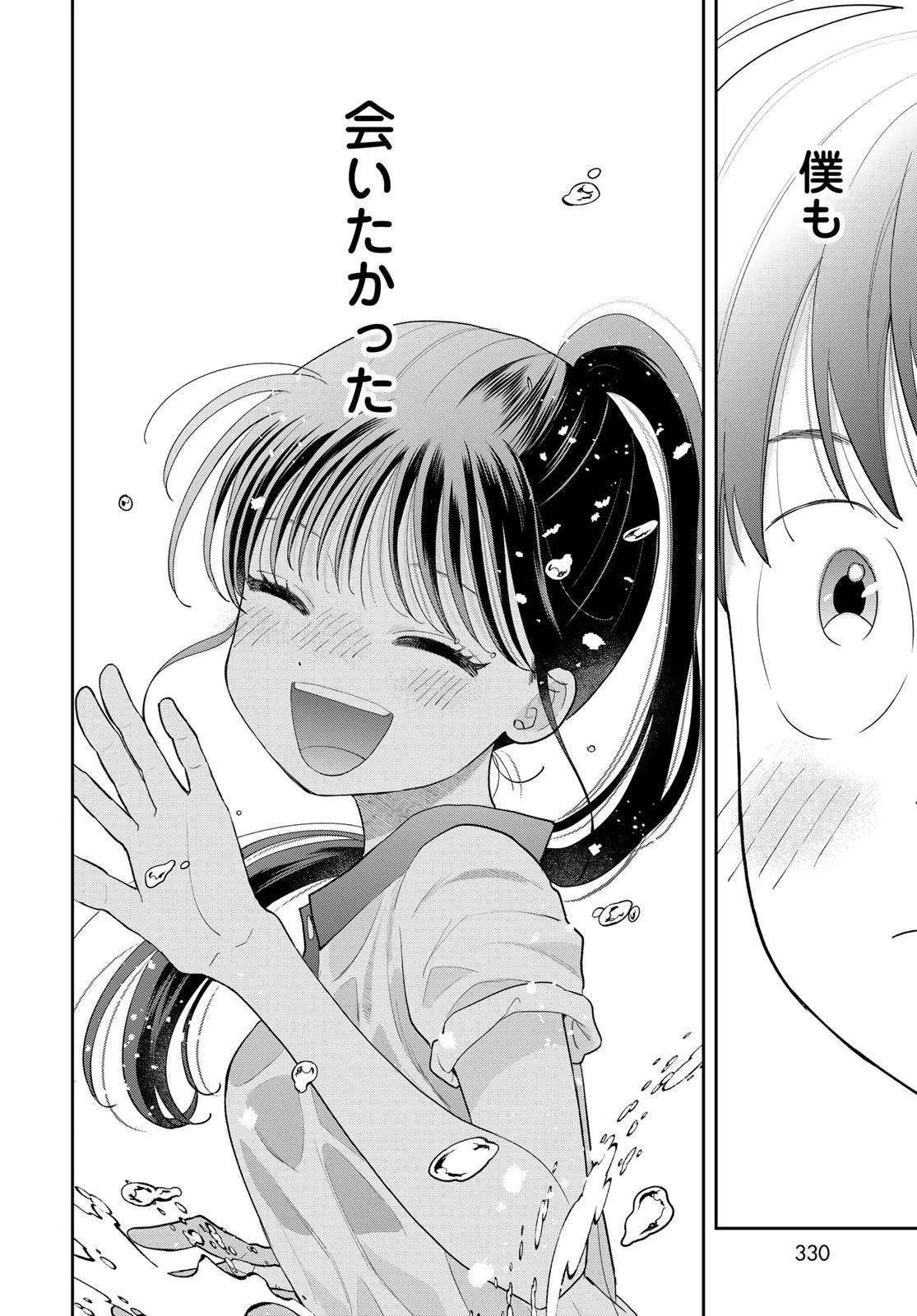 僕だけが知ってるんだぜ 第11話 - 42