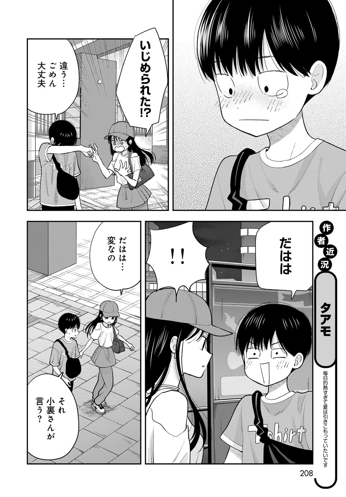 僕だけが知ってるんだぜ 第10話 - 38