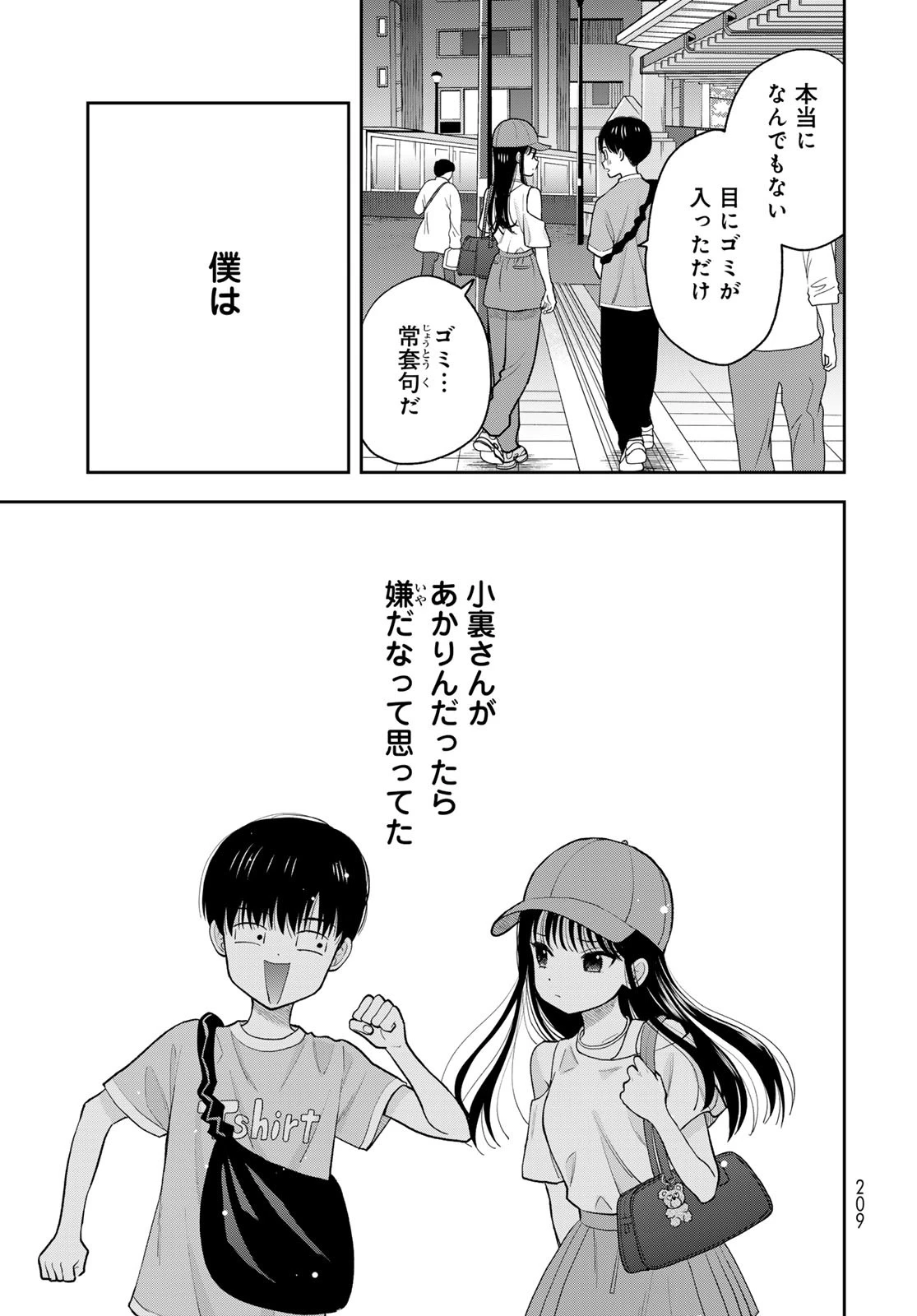 僕だけが知ってるんだぜ 第10話 - 39